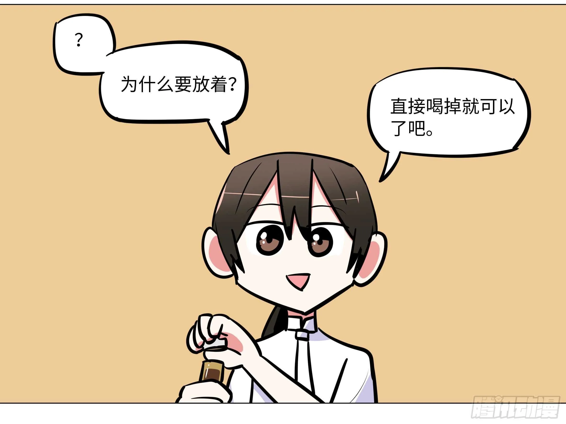 吾乃·天空龙（二） 第14页