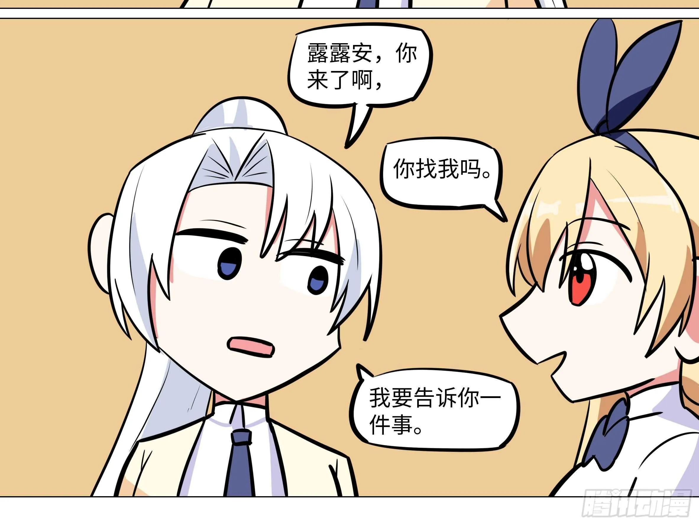 吾乃·天空龙（二） 第24页