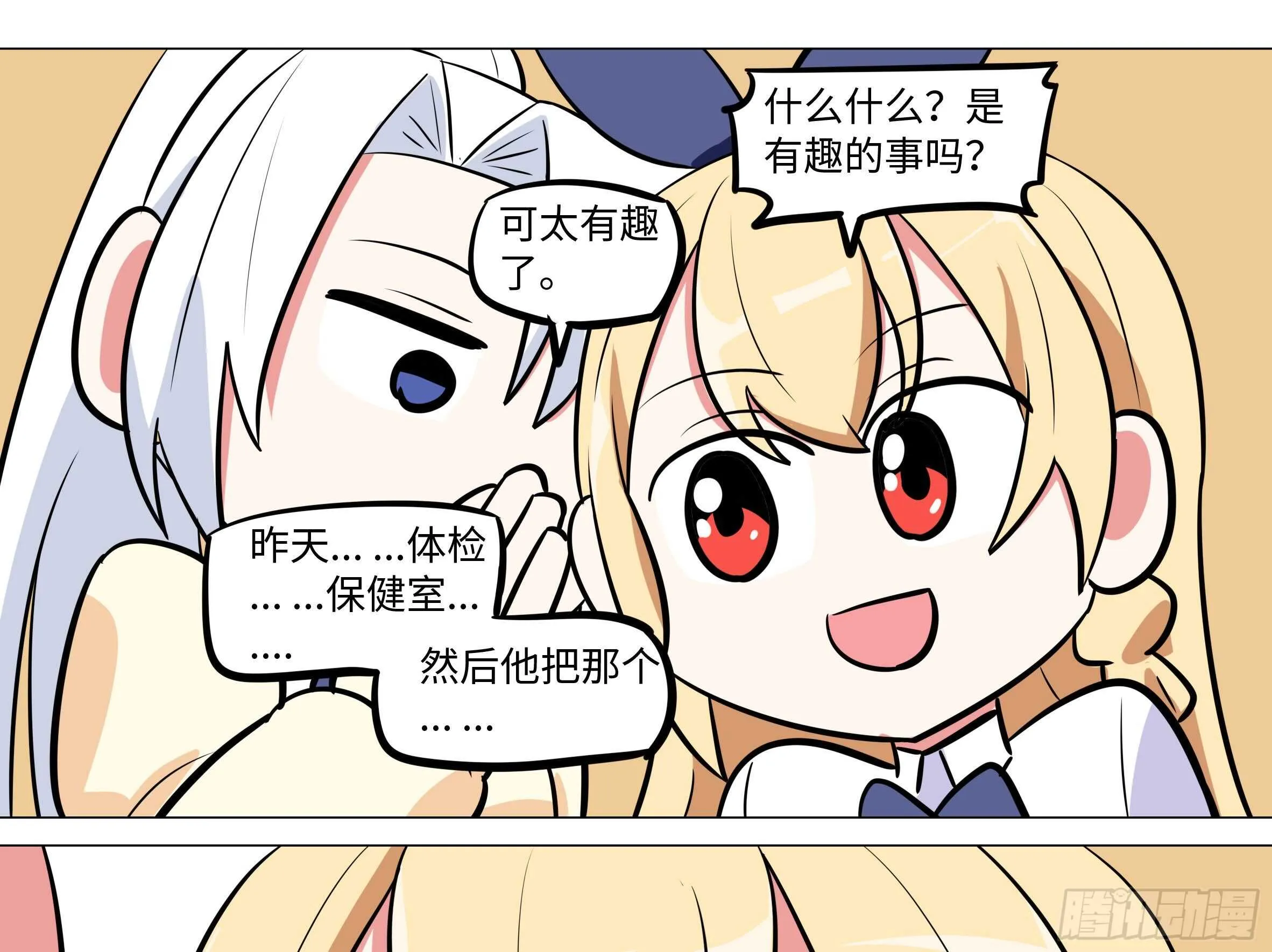 吾乃·天空龙（二） 第25页