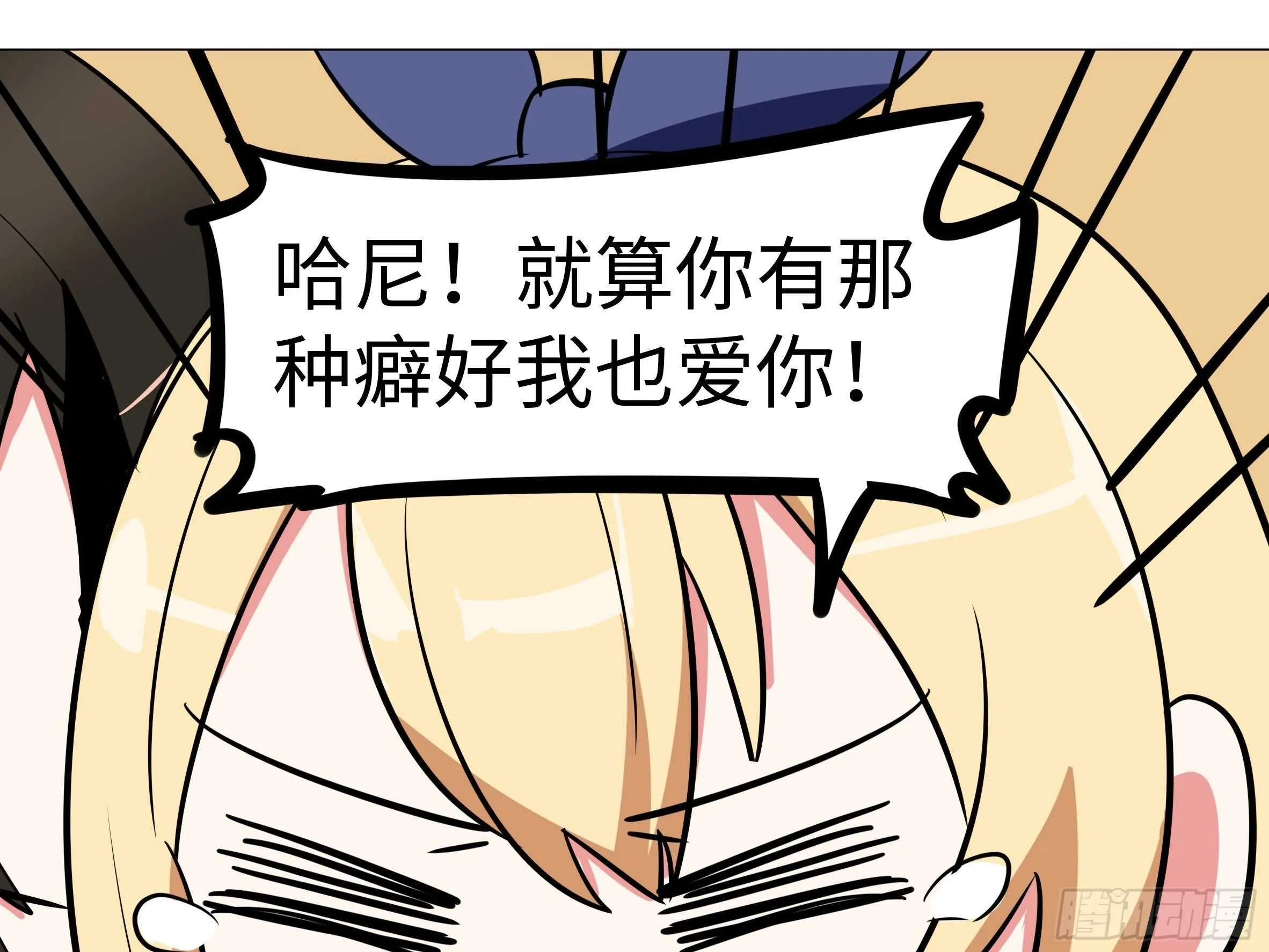 吾乃·天空龙（二） 第33页