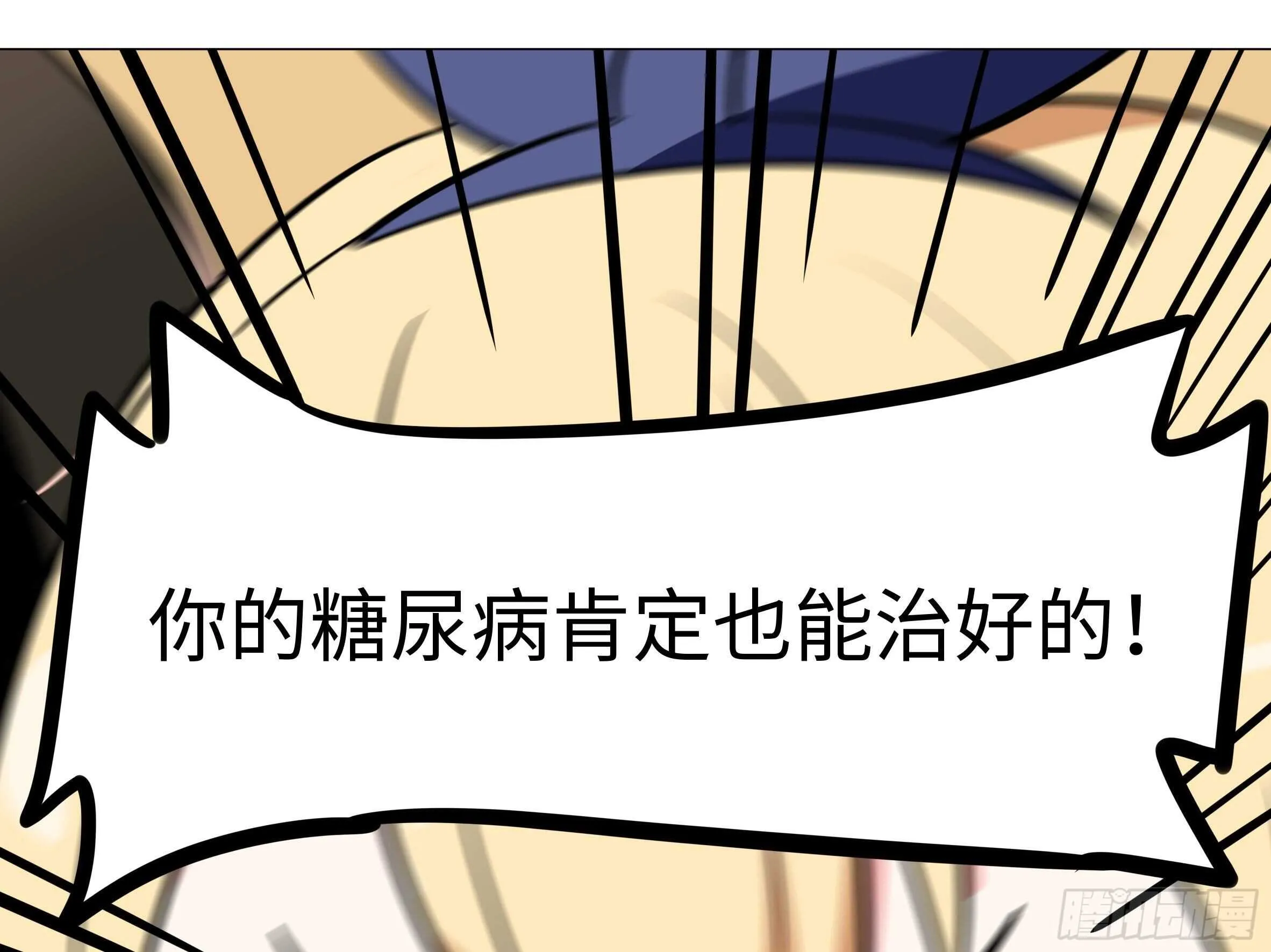 吾乃·天空龙（二） 第35页