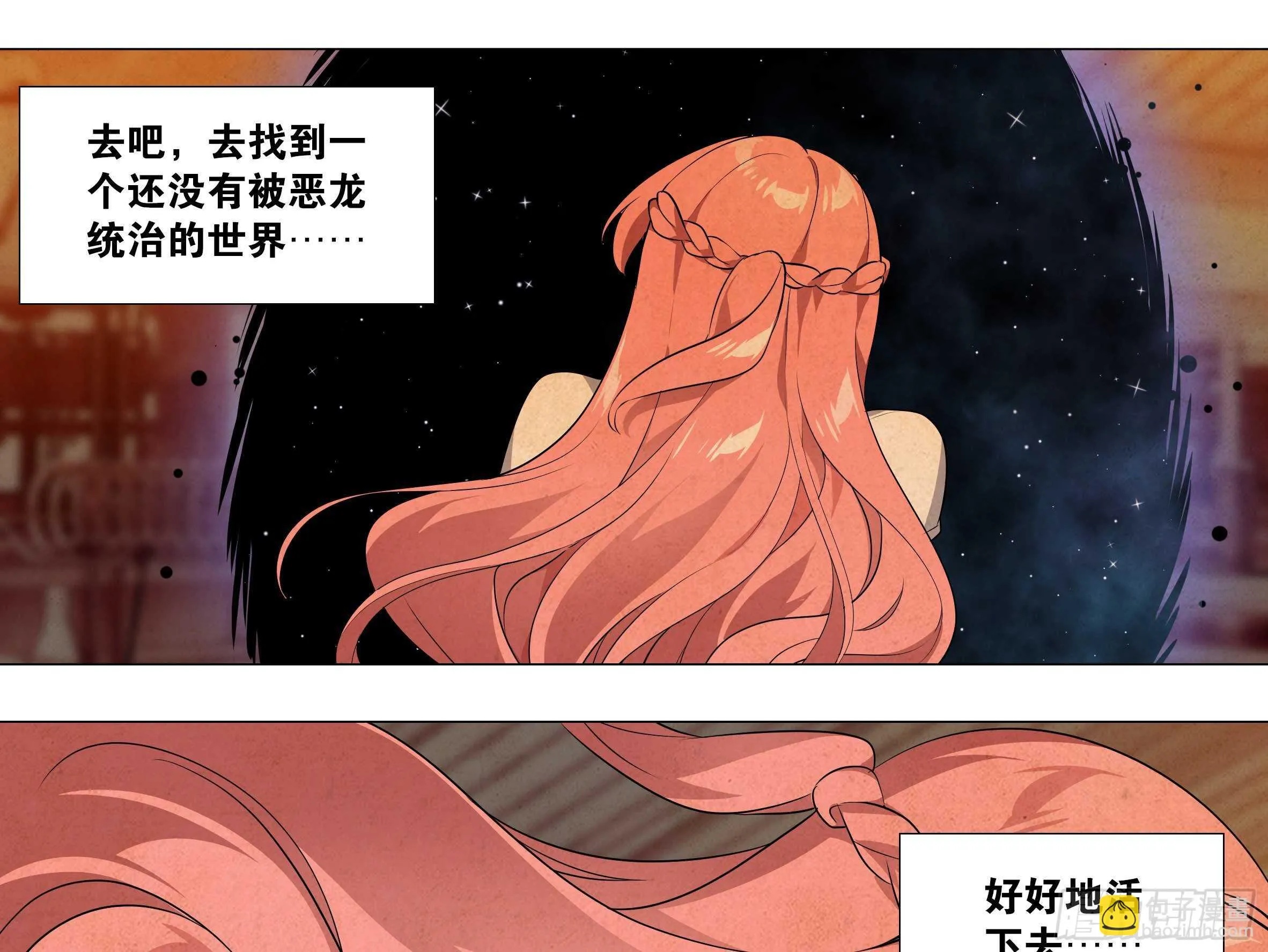 吾乃·天空龙（三） 第3页