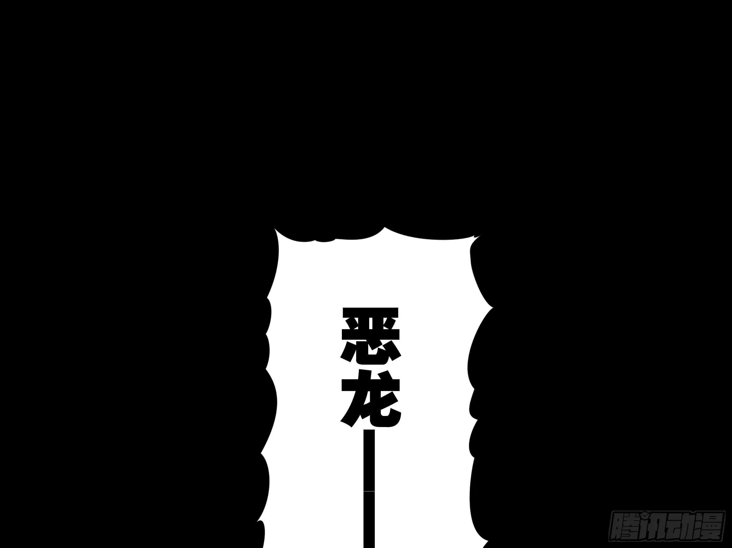 吾乃·天空龙（三） 第10页