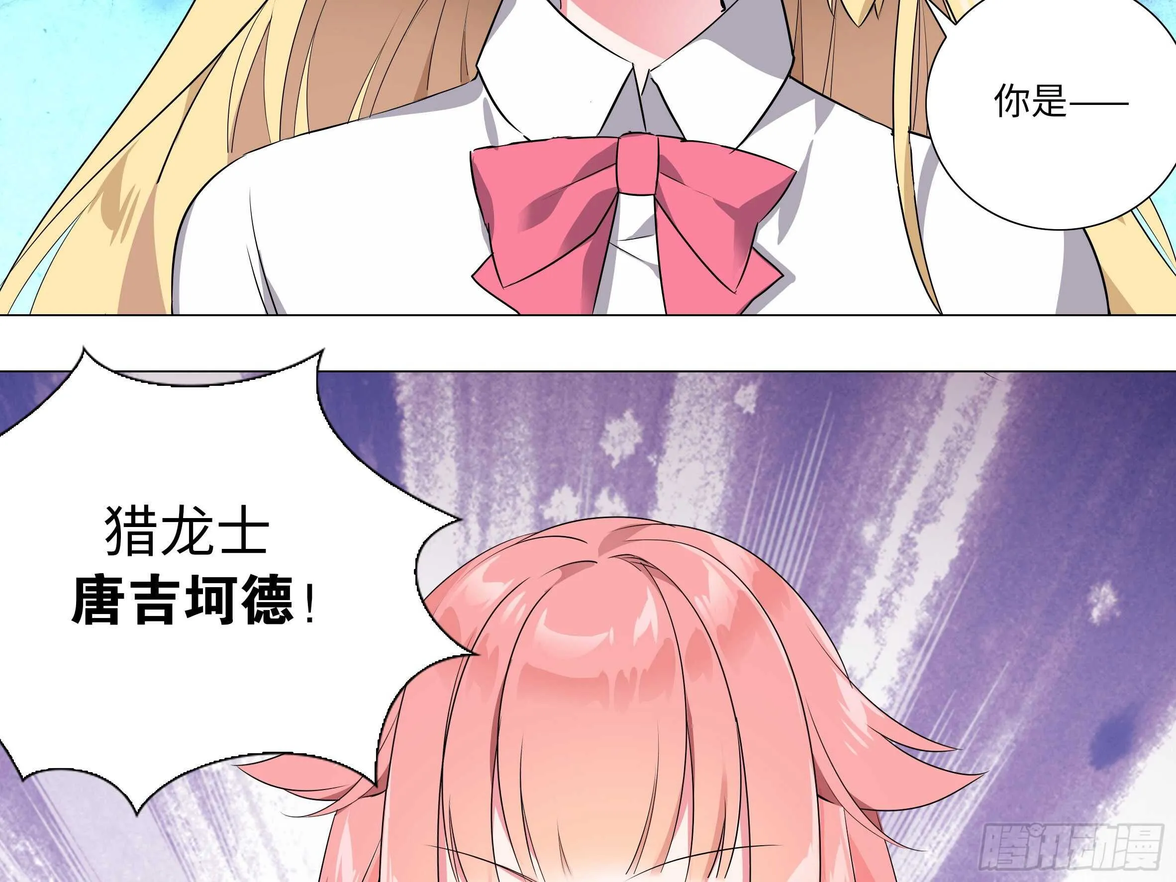 吾乃·天空龙（三） 第16页