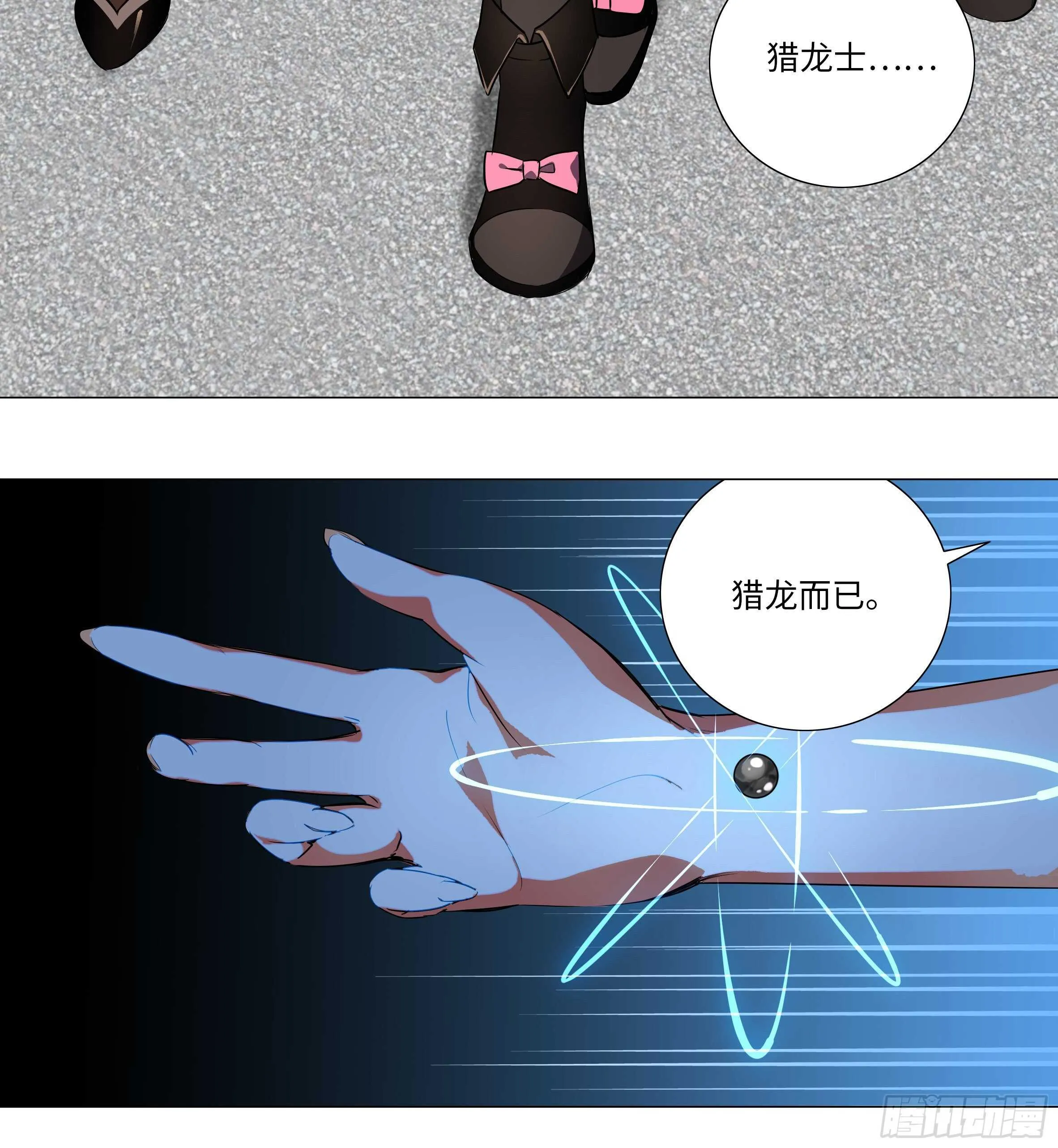 吾乃·天空龙（三） 第20页