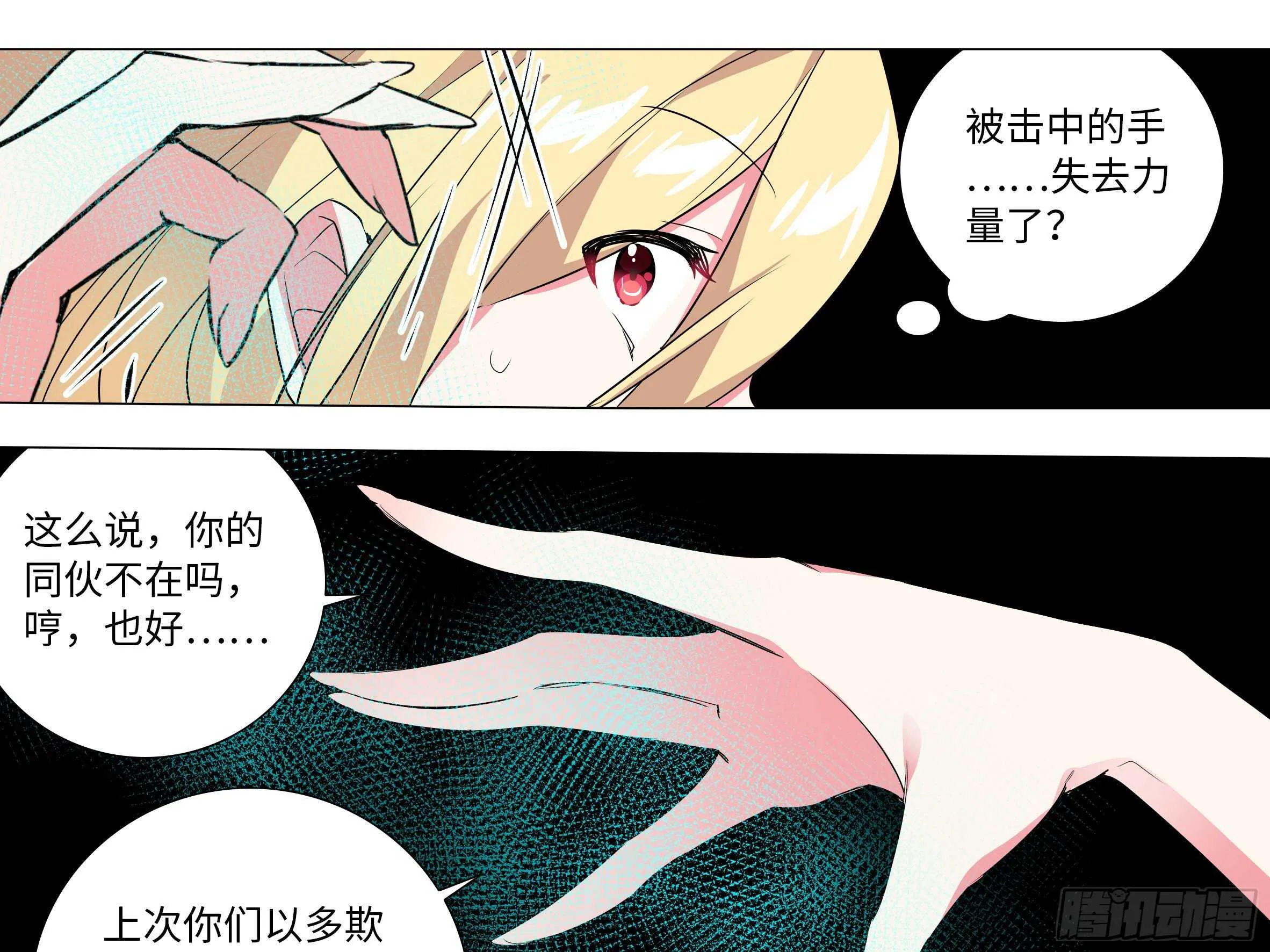 吾乃·天空龙（三） 第29页