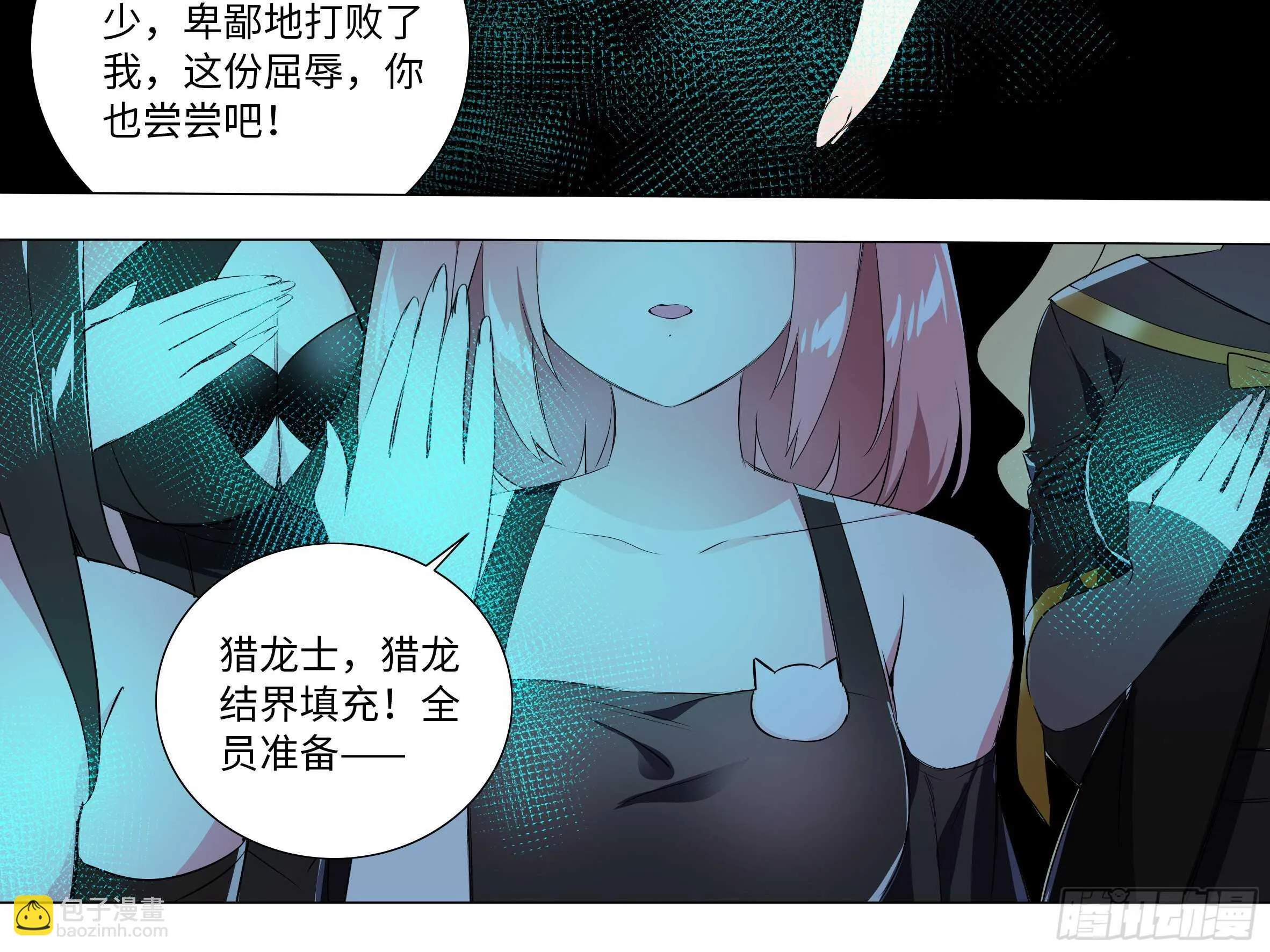 吾乃·天空龙（三） 第30页