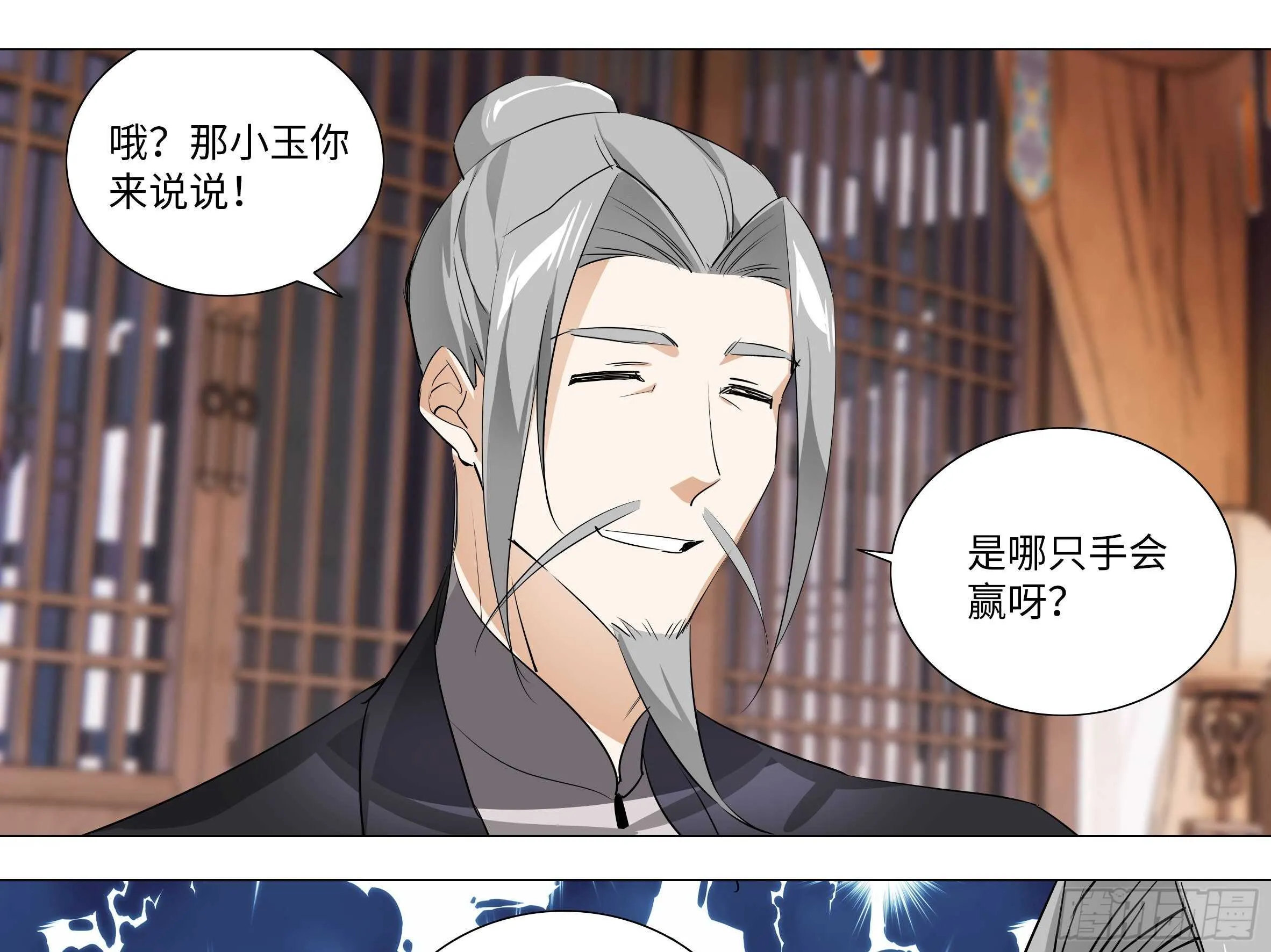 何以无敌？ 第7页