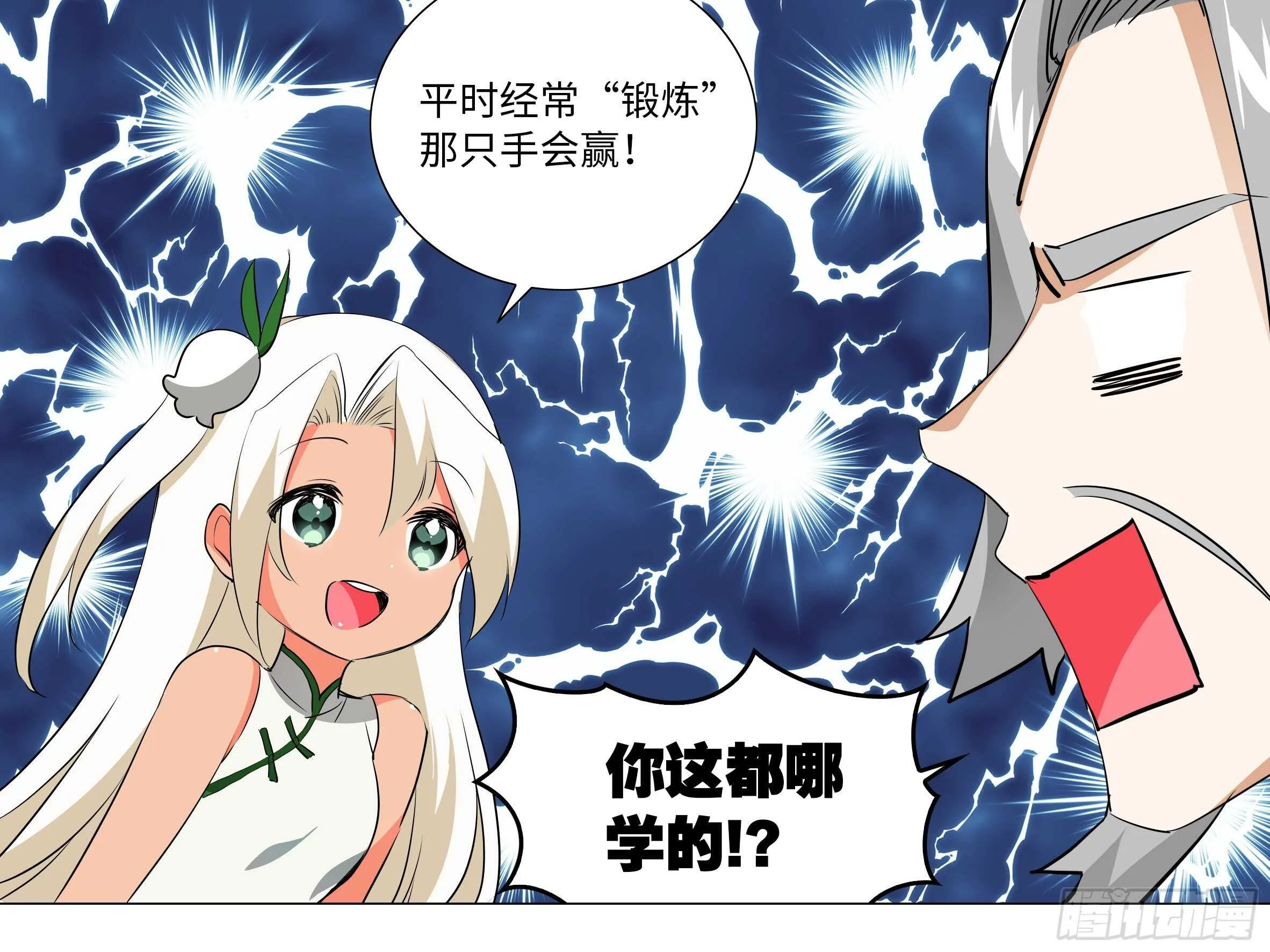 何以无敌？ 第8页