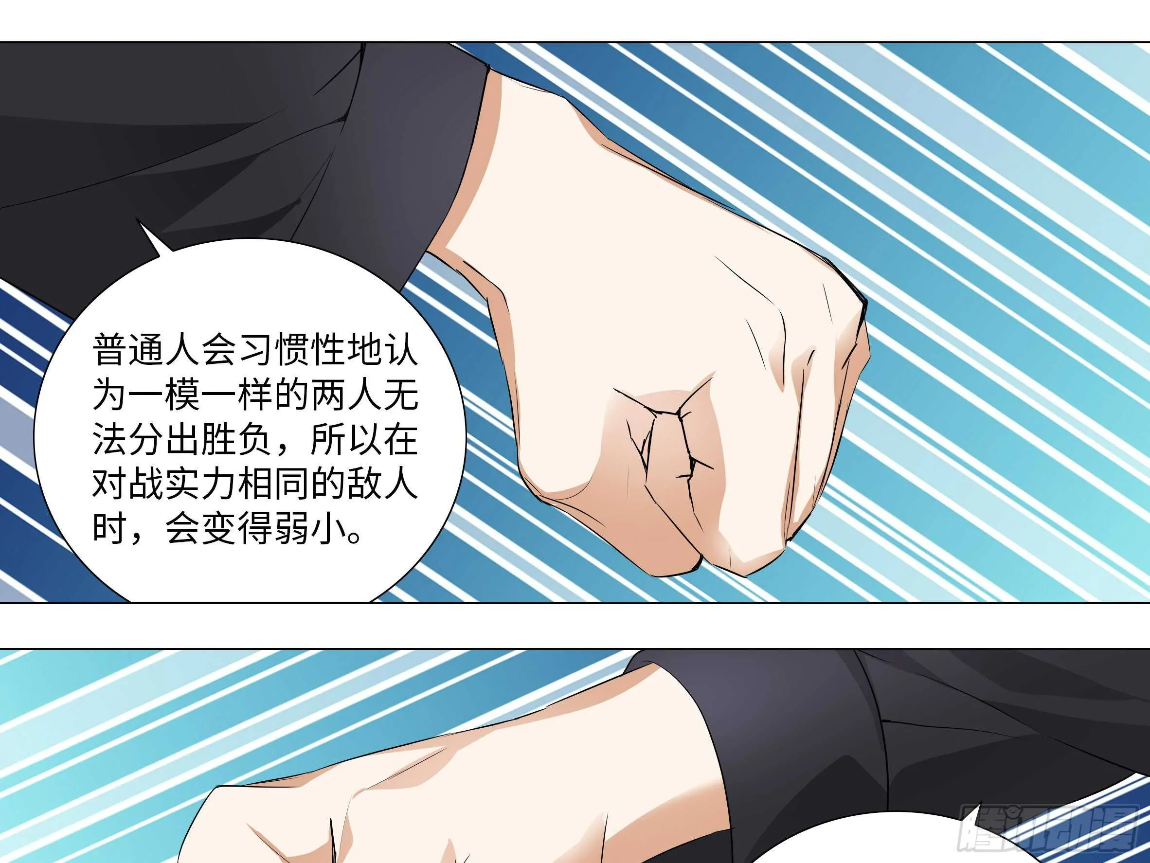 何以无敌？ 第15页