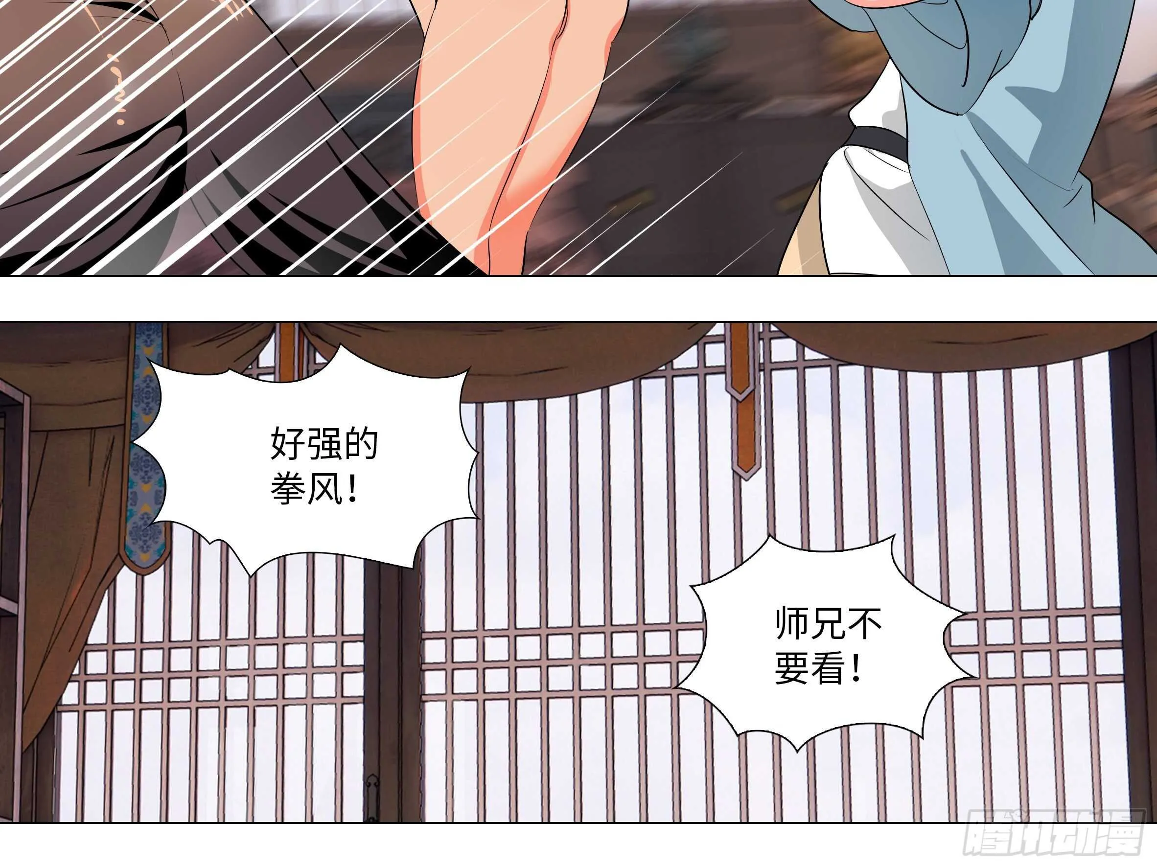 何以无敌？ 第20页