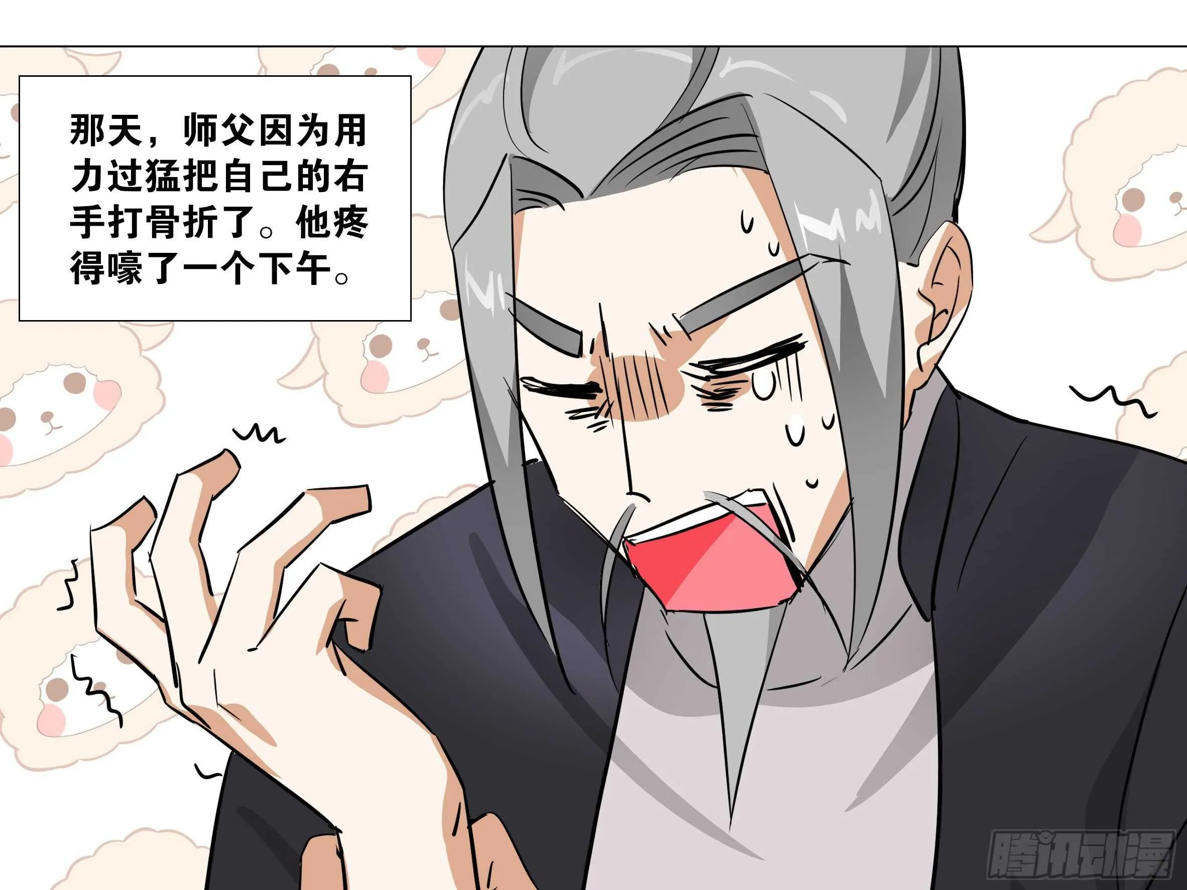 何以无敌？ 第21页