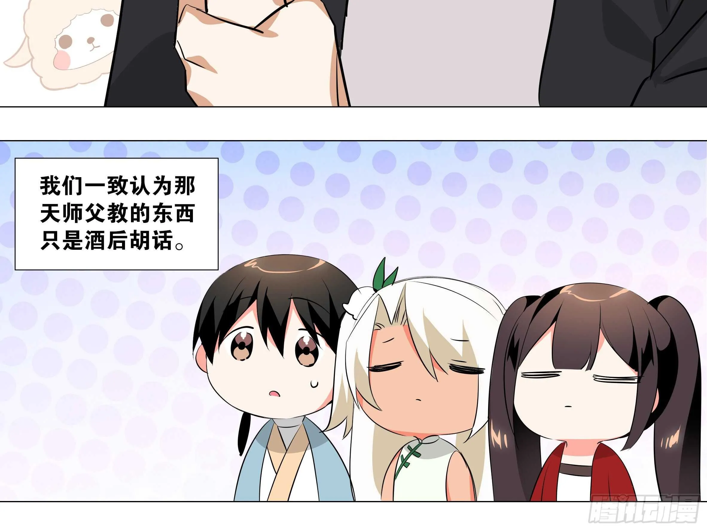 何以无敌？ 第22页