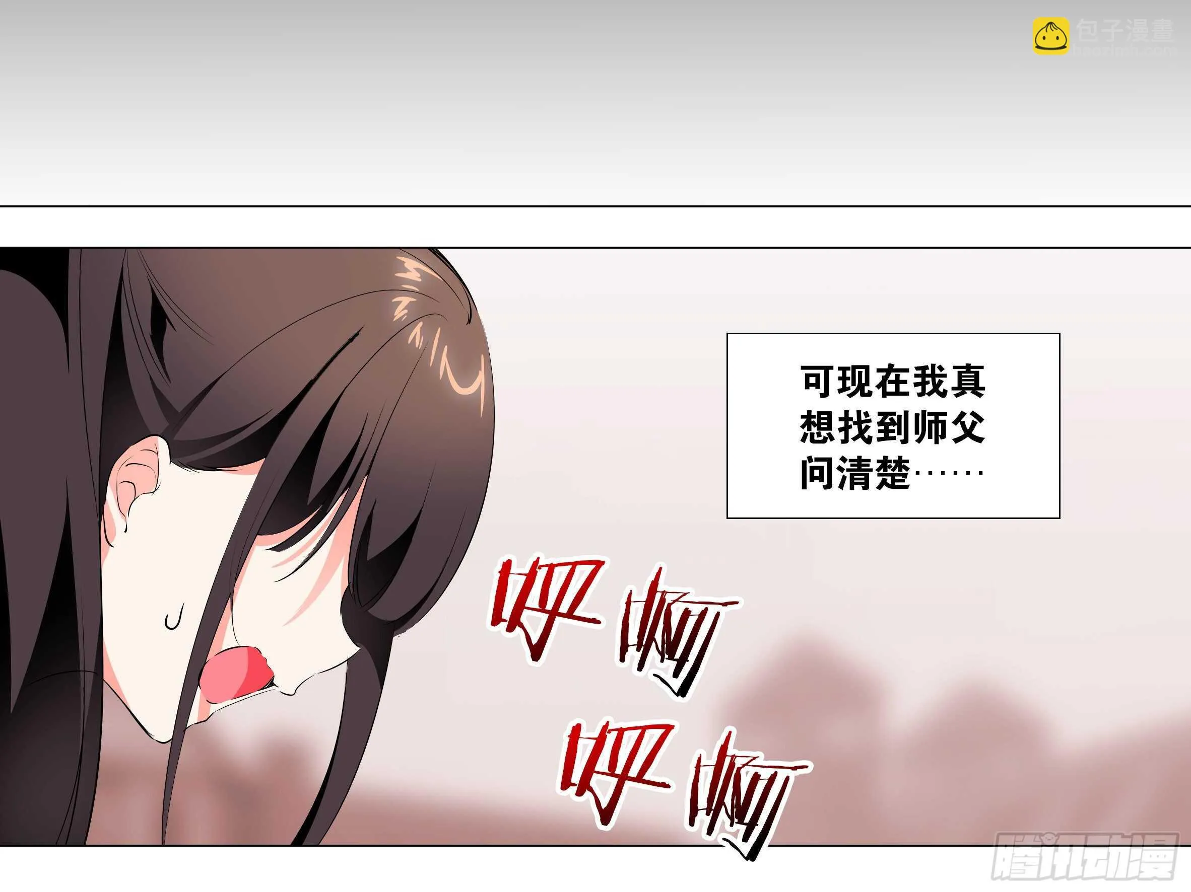 何以无敌？ 第24页