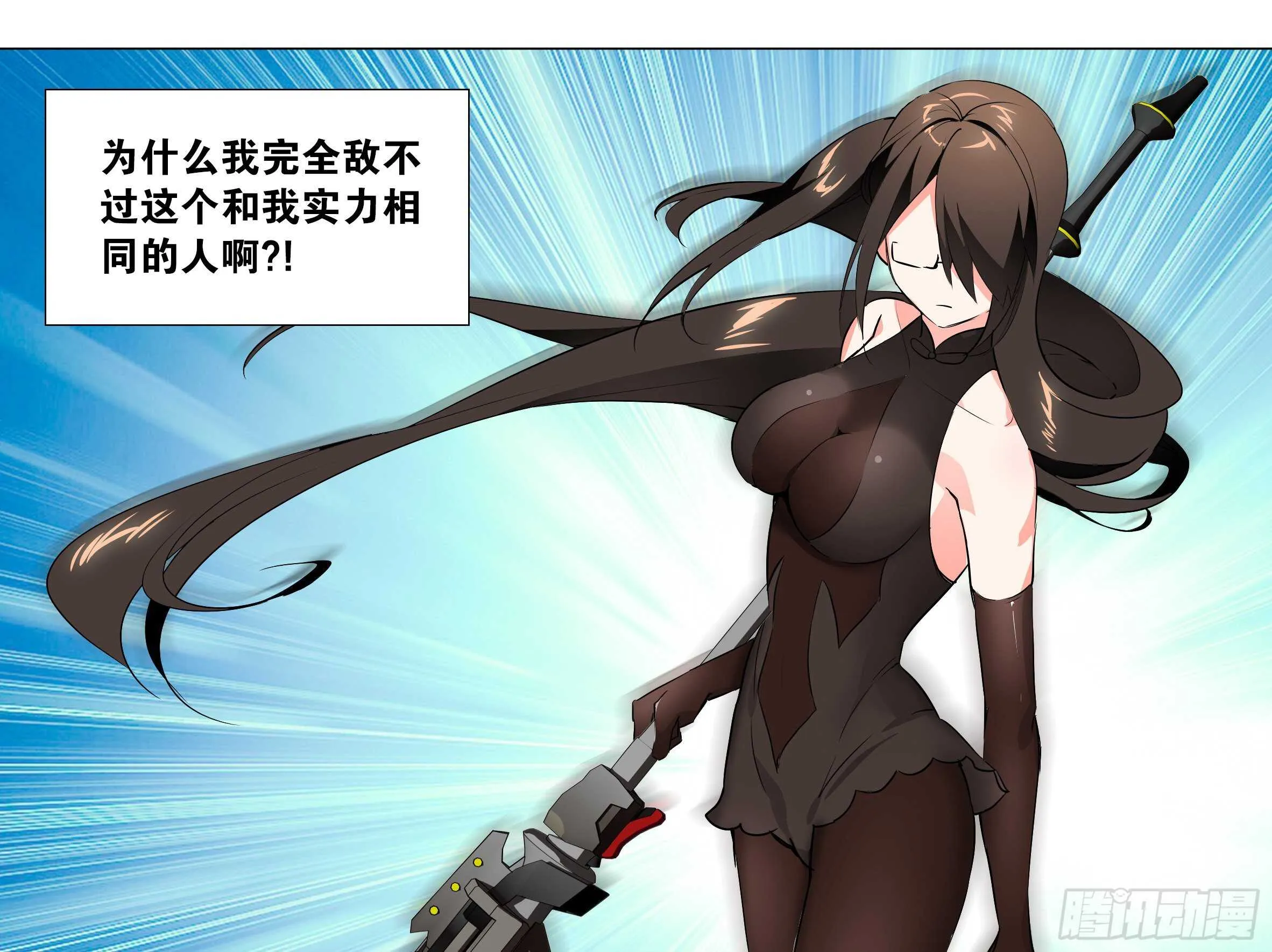 何以无敌？ 第25页