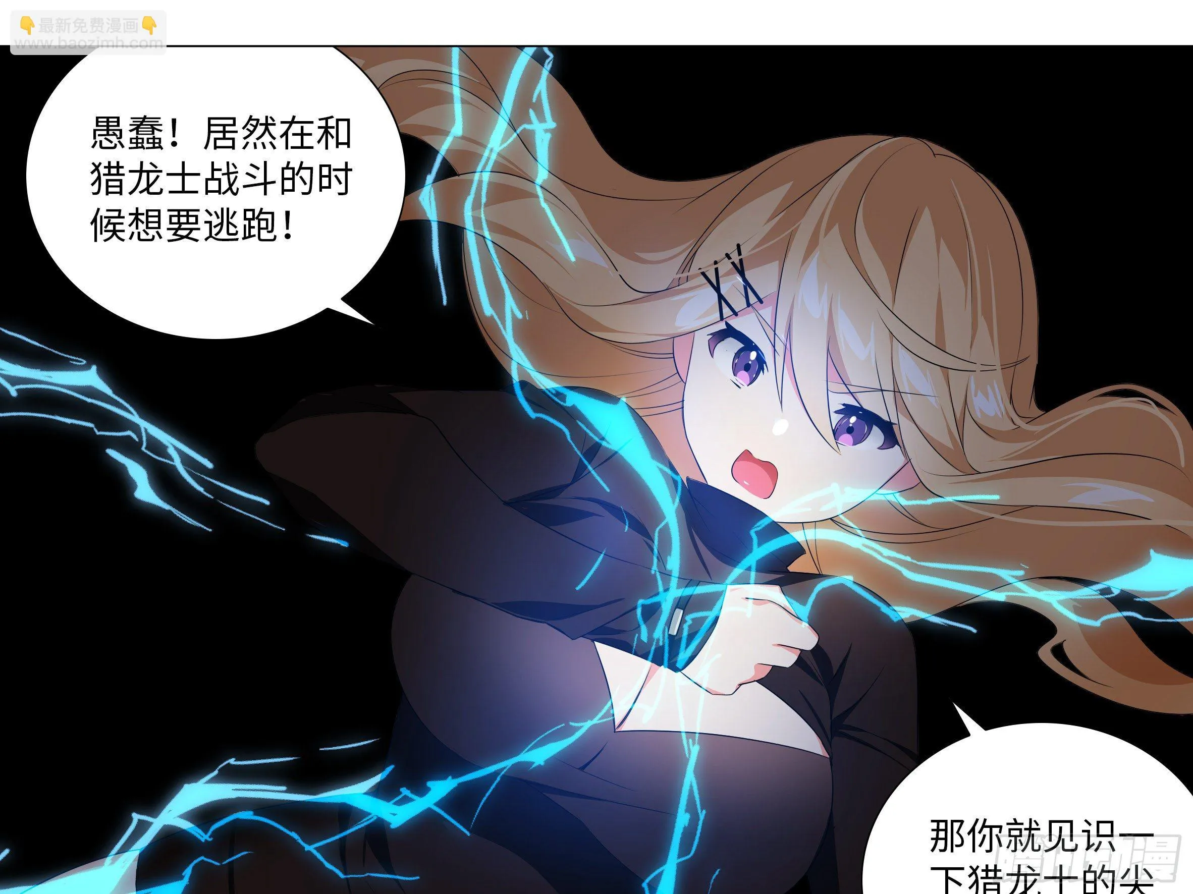 惨遭团灭！？ 第7页