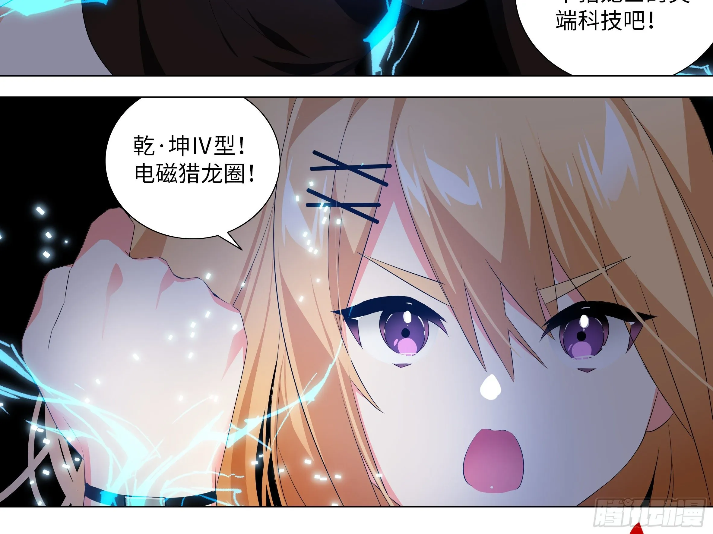 惨遭团灭！？ 第8页