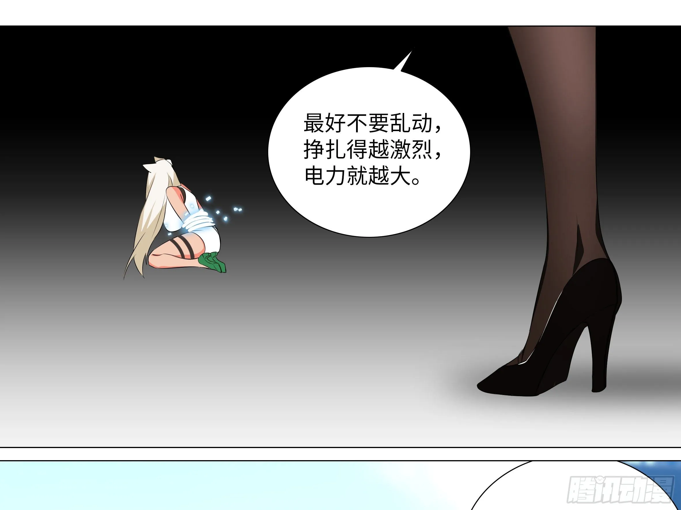 惨遭团灭！？ 第13页