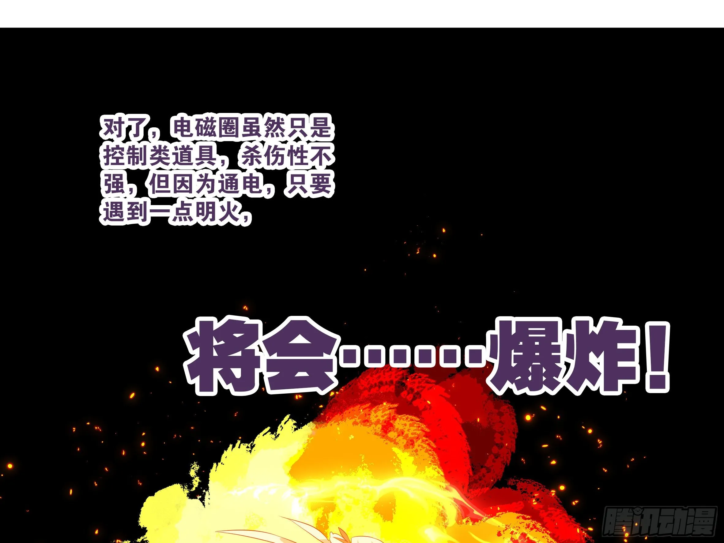 惨遭团灭！？ 第21页
