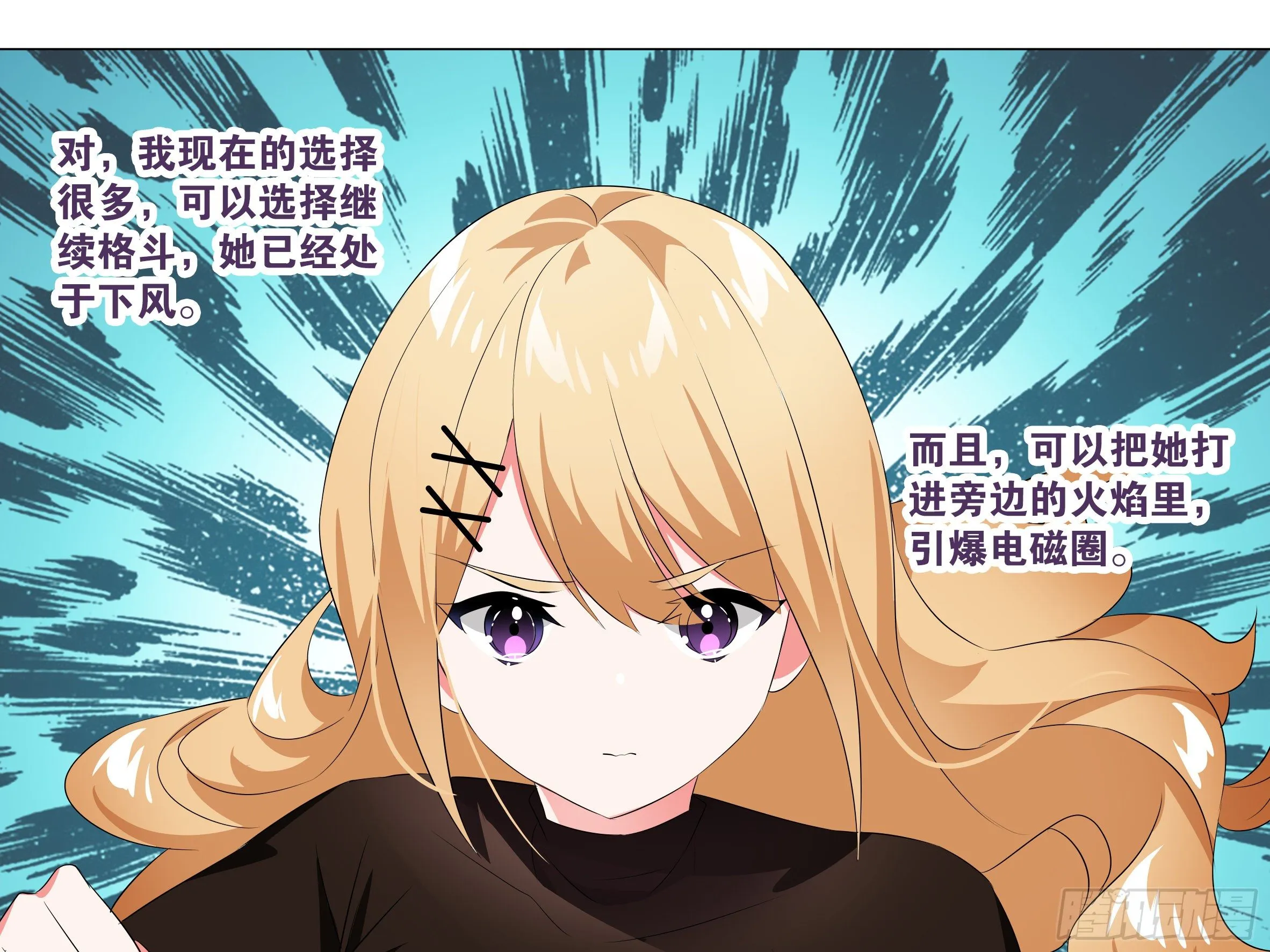 惨遭团灭！？ 第23页