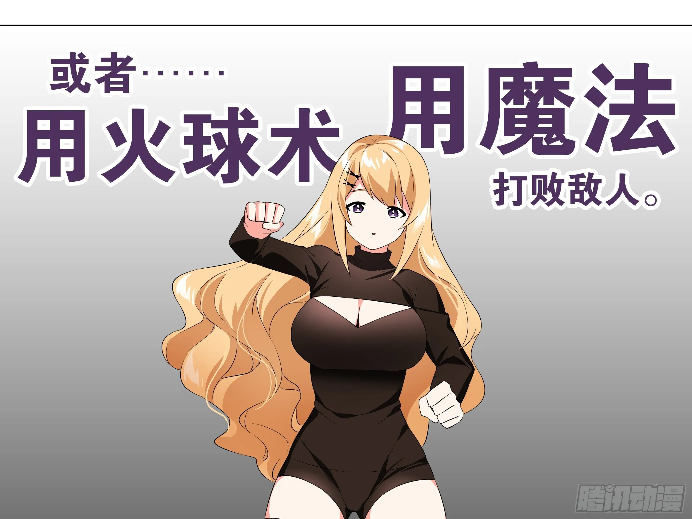 惨遭团灭！？ 第27页