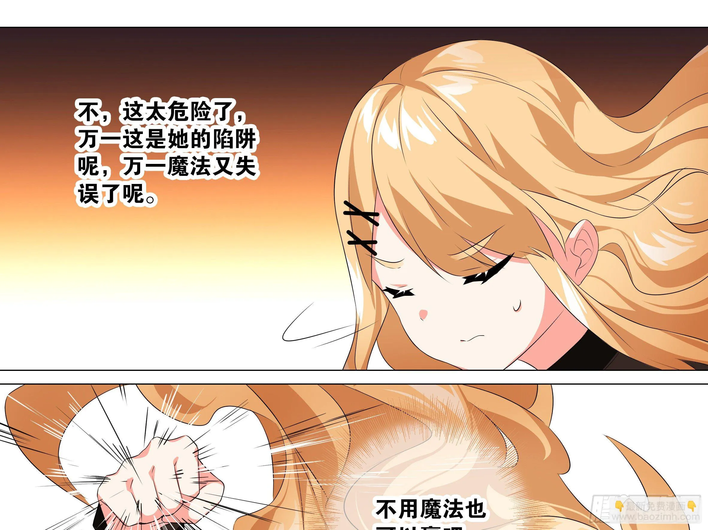 李维斯的决意（一） 第7页
