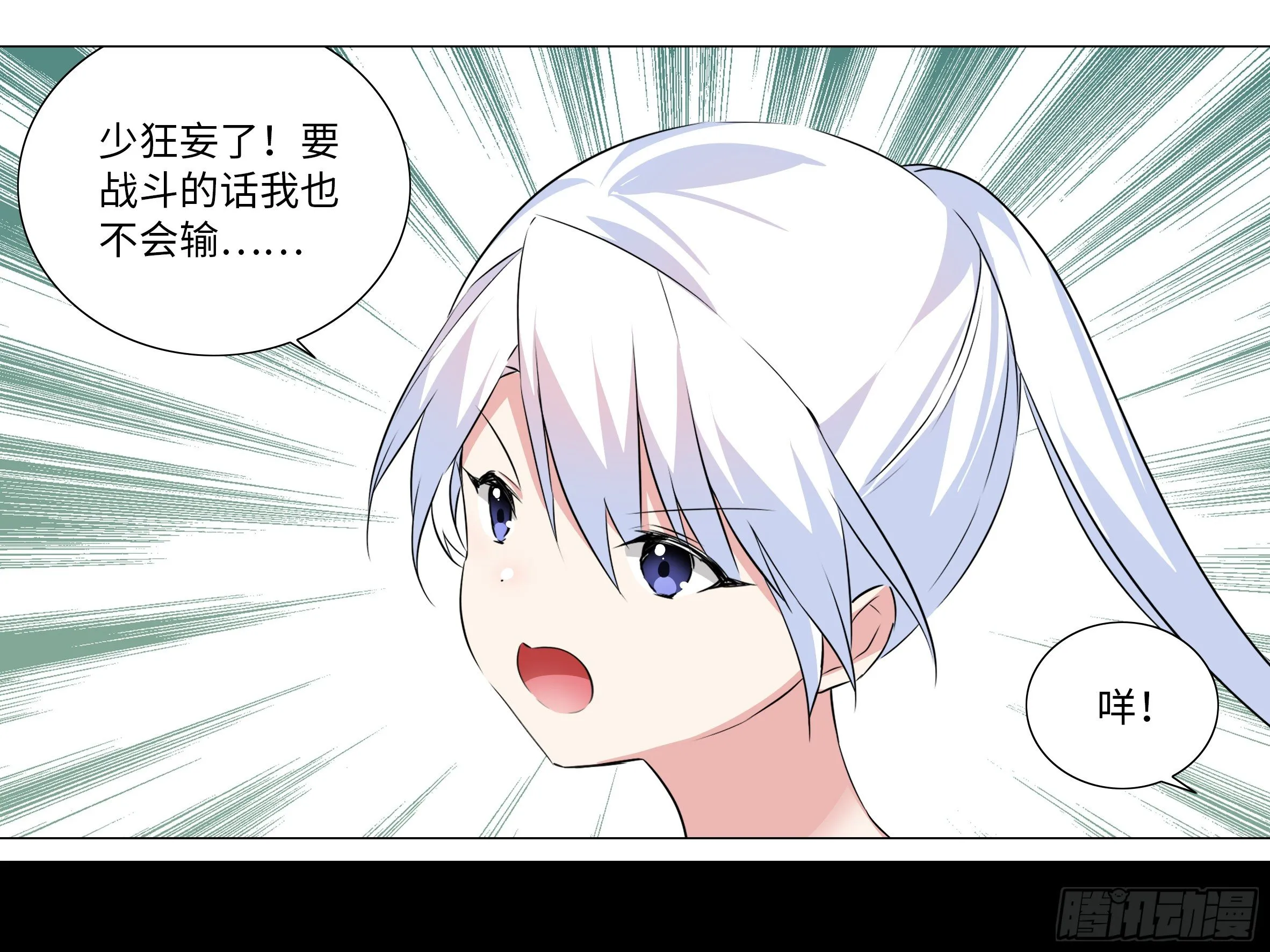 李维斯的决意（二）（3话合1） 第15页