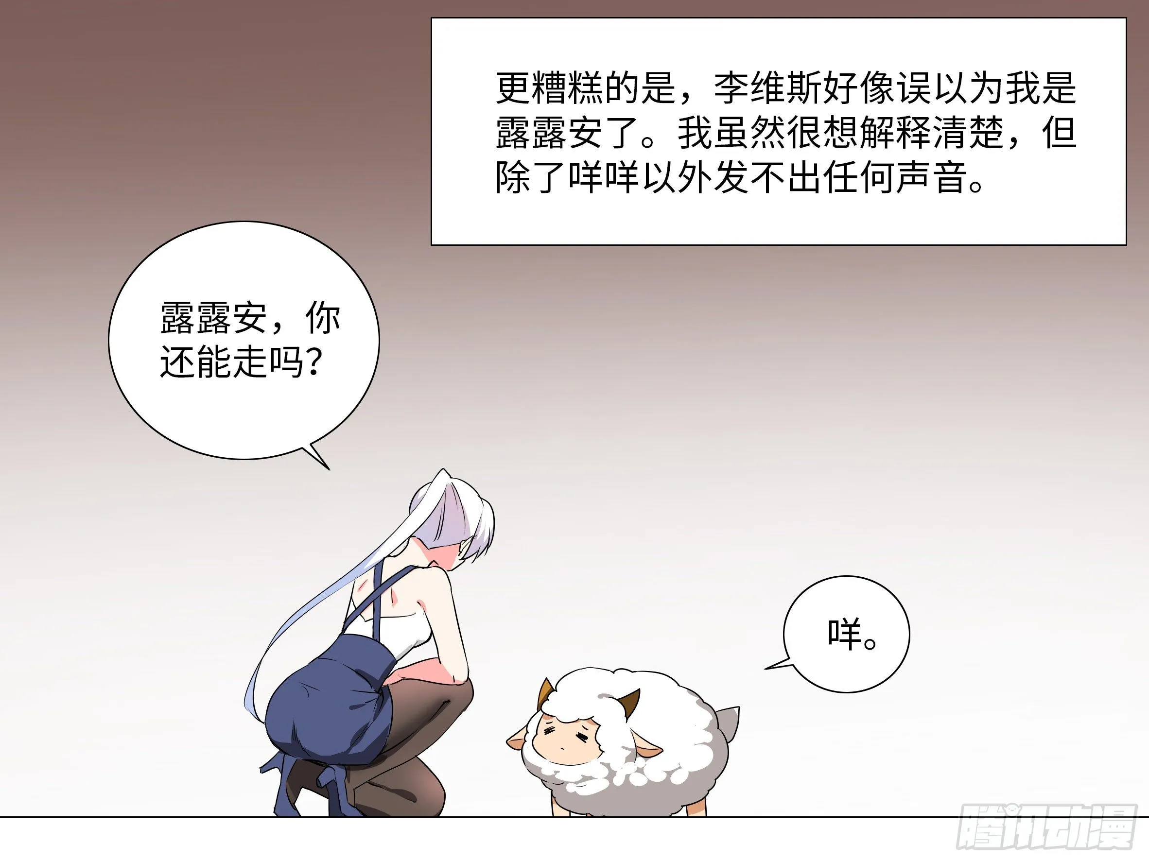 李维斯的决意（三）（3话合1） 第20页