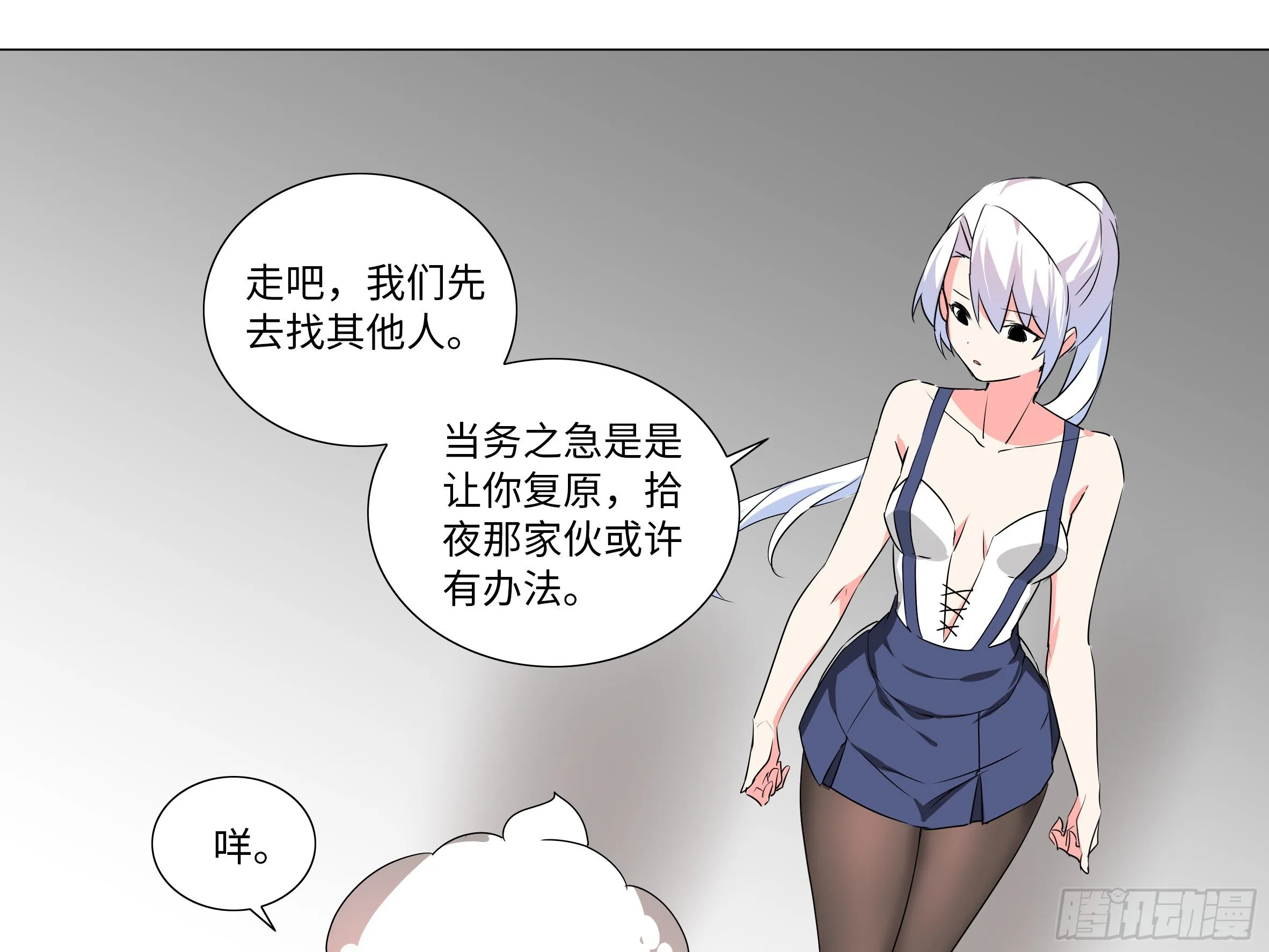 李维斯的决意（三）（3话合1） 第21页