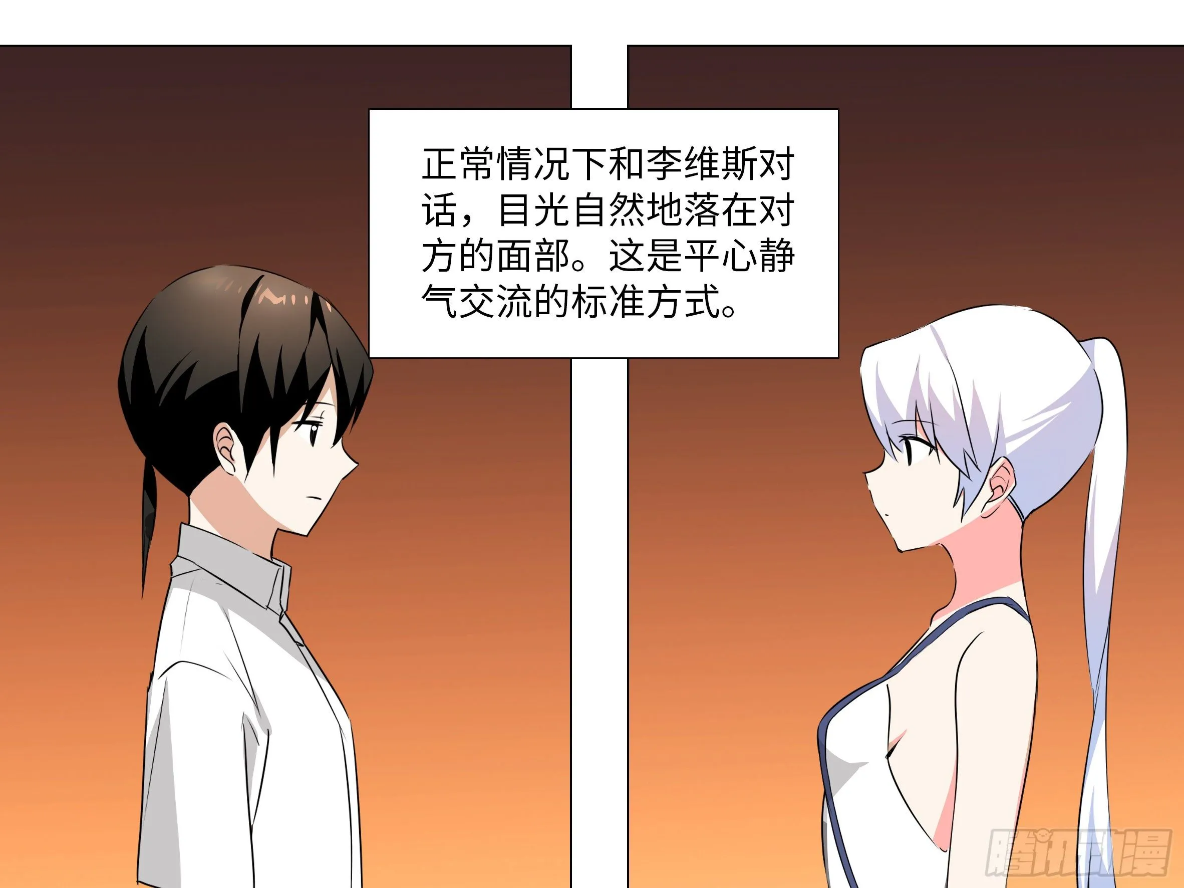李维斯的决意（三）（3话合1） 第23页