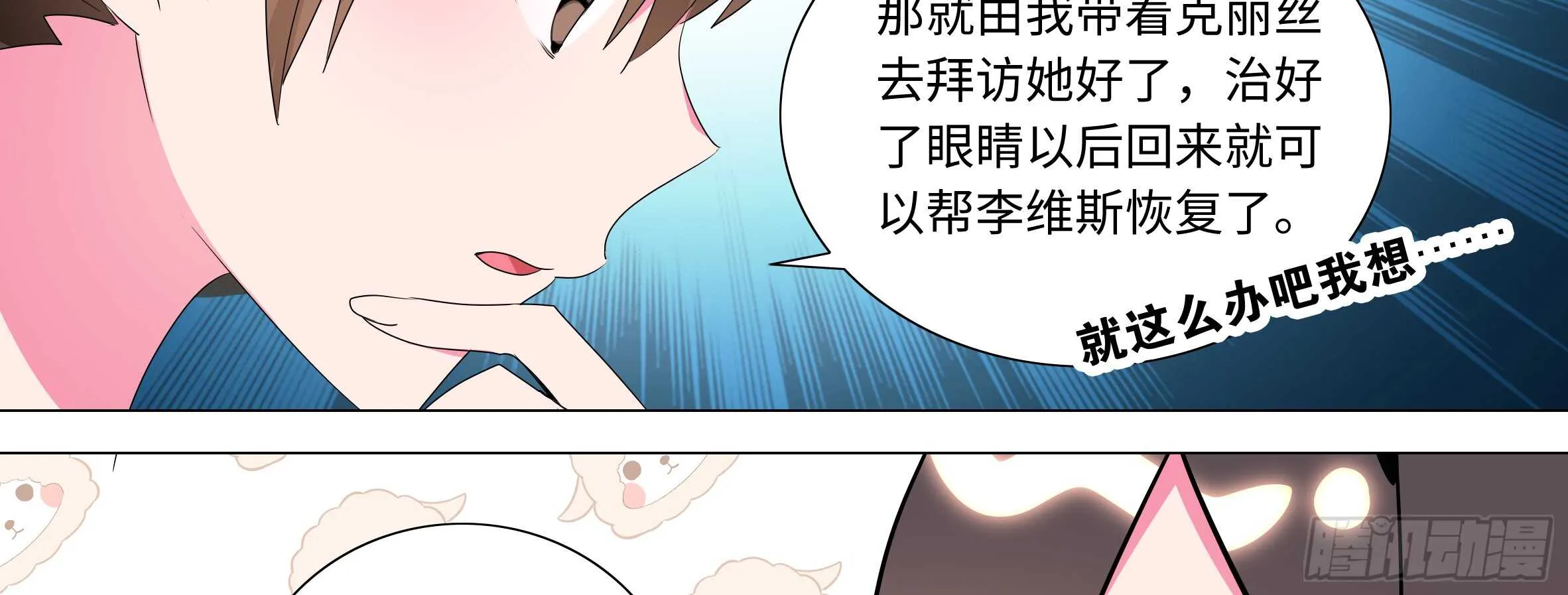 新后宫！组队出发！ 第31页