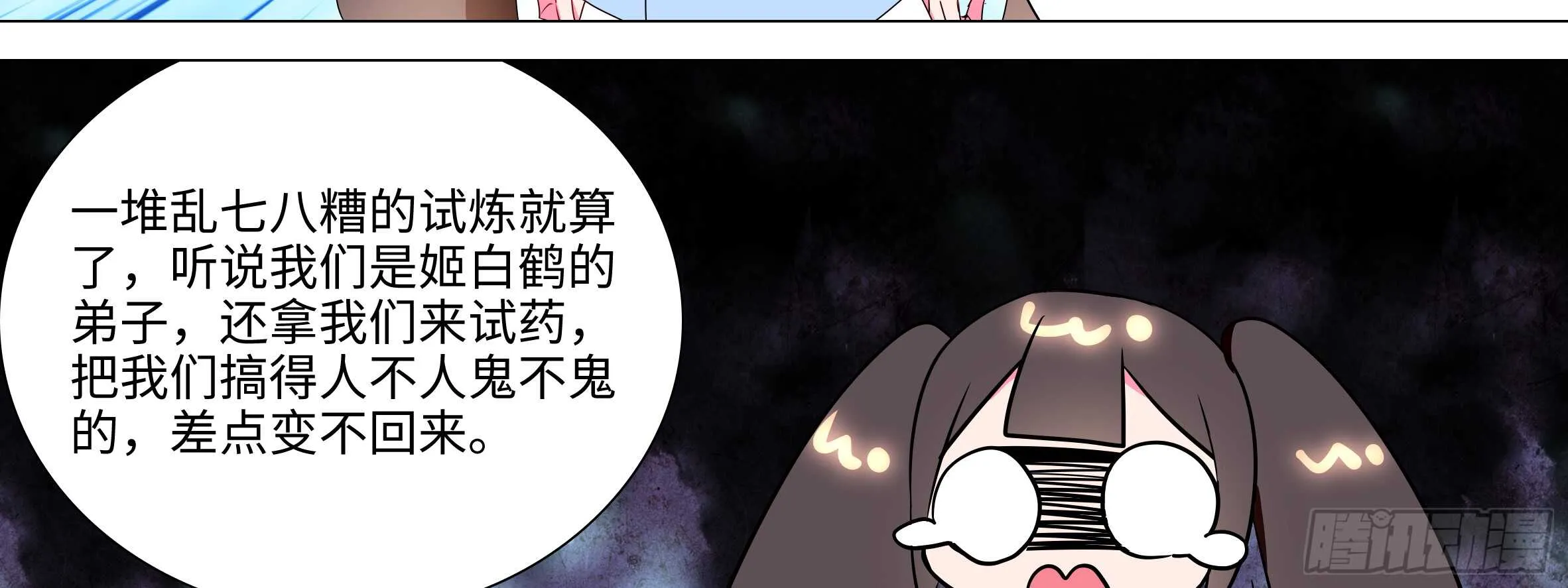 新后宫！组队出发！ 第35页