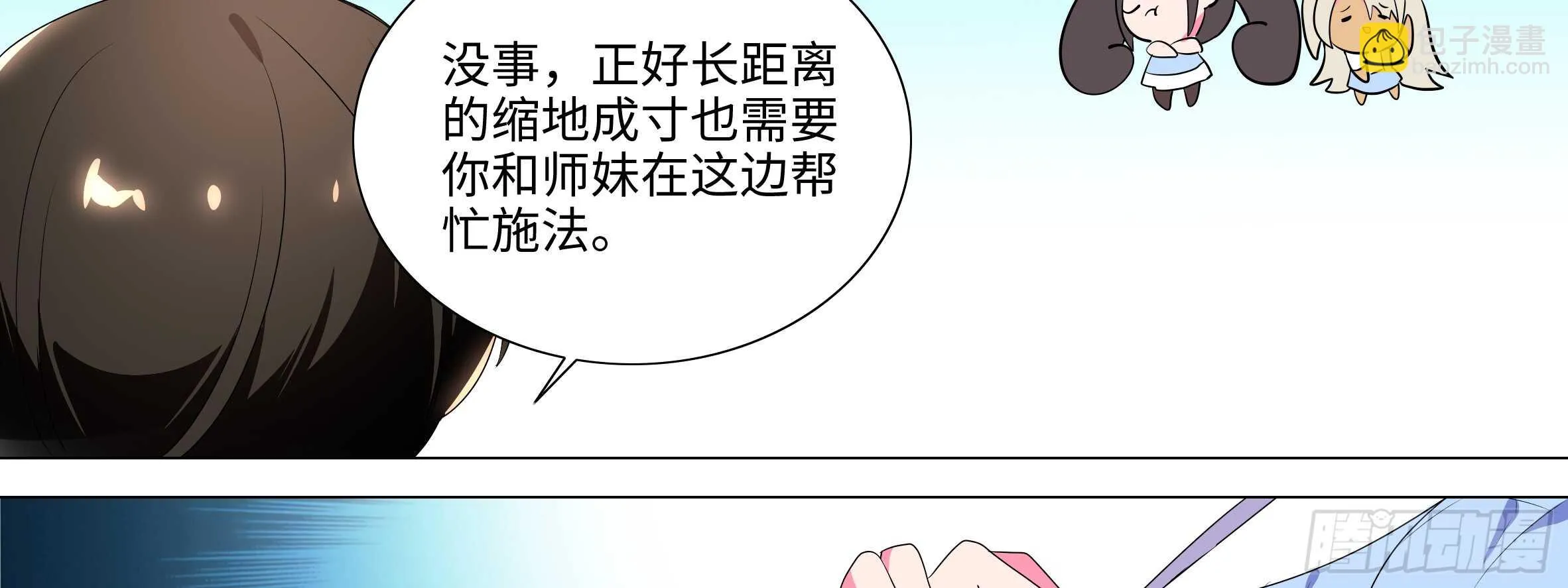 新后宫！组队出发！ 第39页