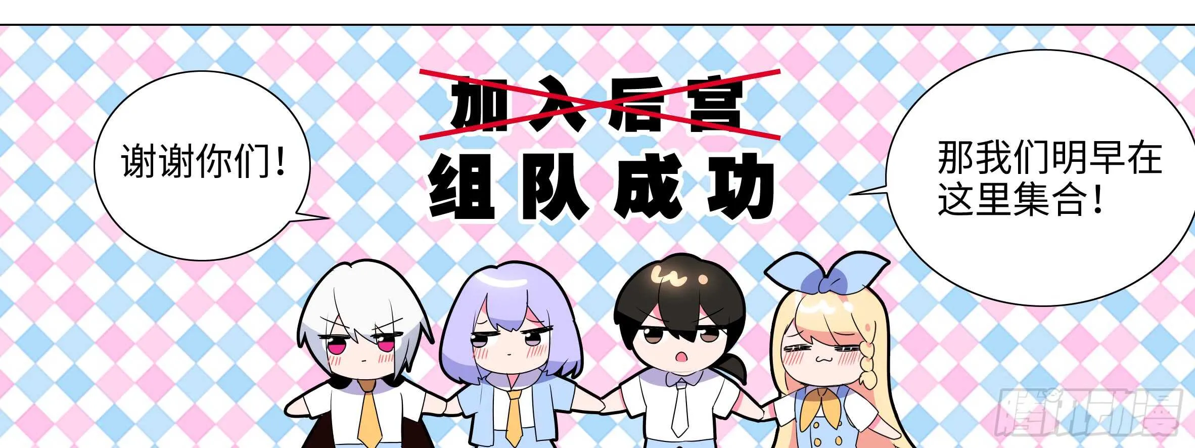 新后宫！组队出发！ 第43页