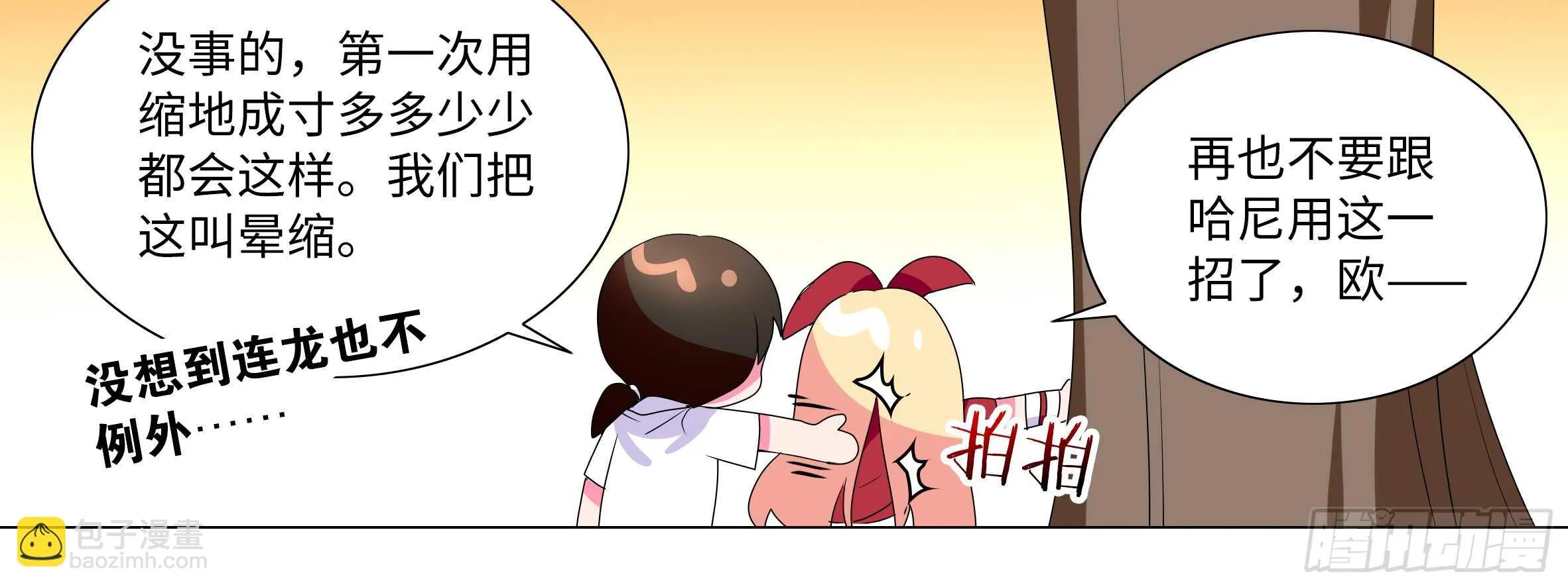 目标！东大陆！ 第20页