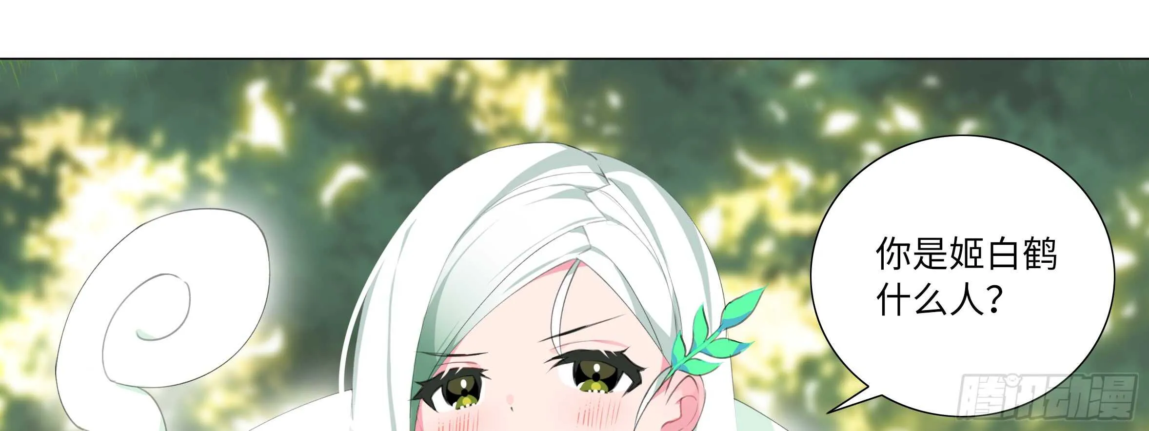 男主终于女装了！？ 第21页