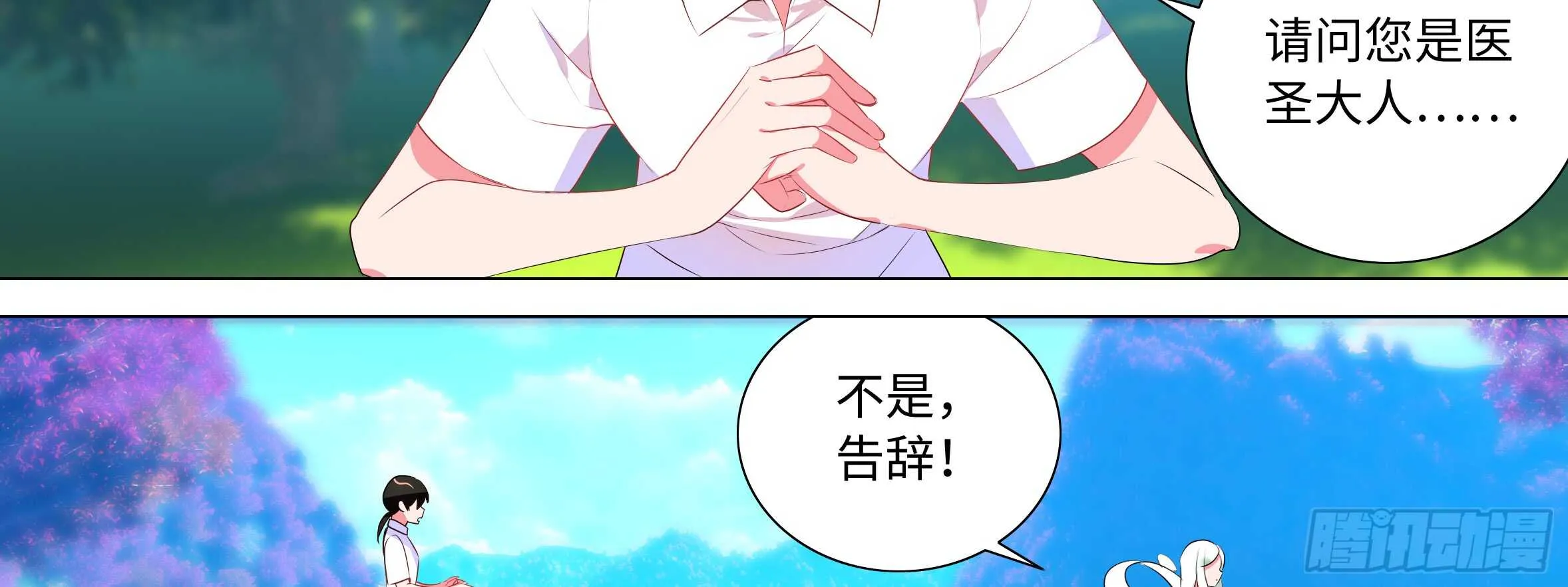 男主终于女装了！？ 第26页