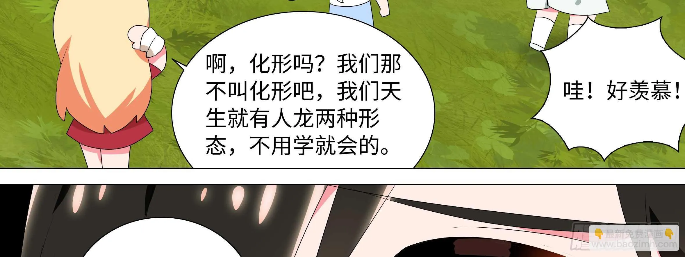 男主终于女装了！？ 第46页