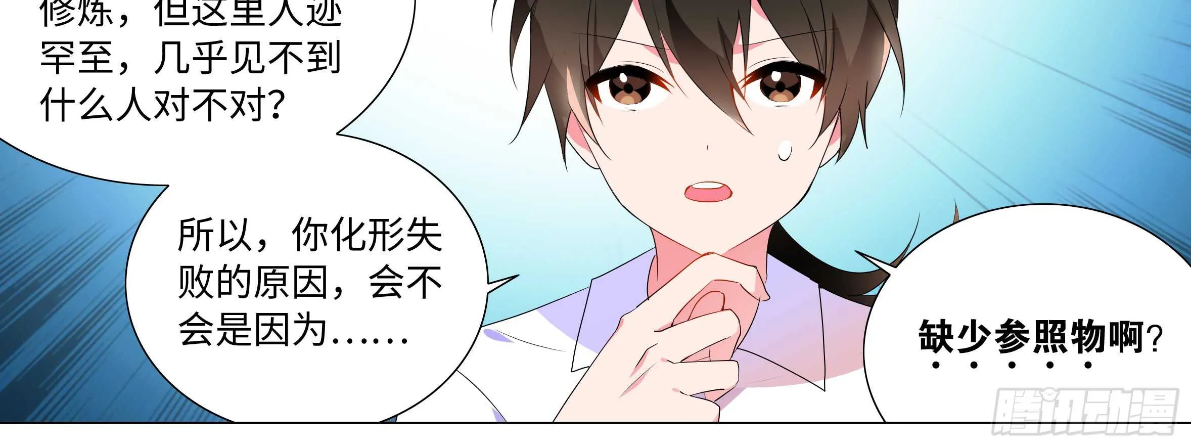 男主终于女装了！？ 第48页