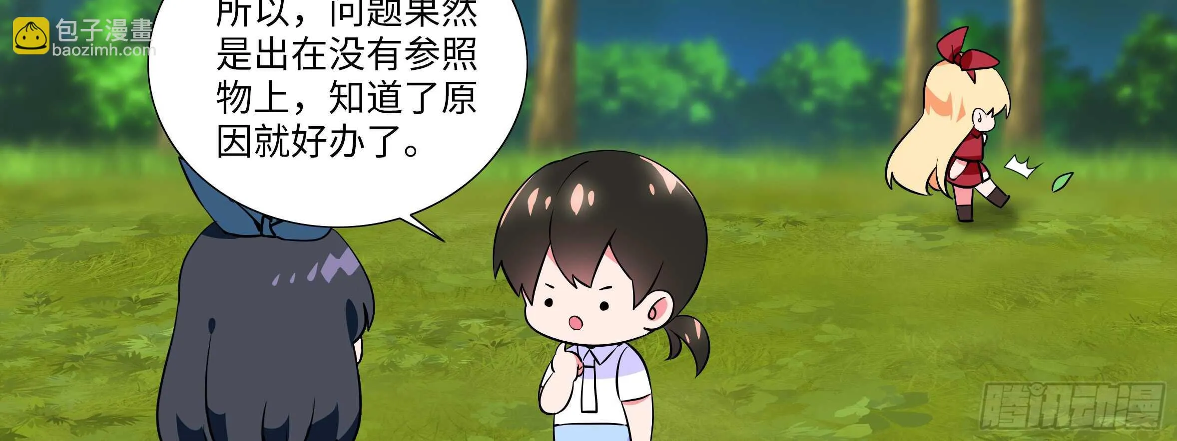 明明是我先来的 第18页