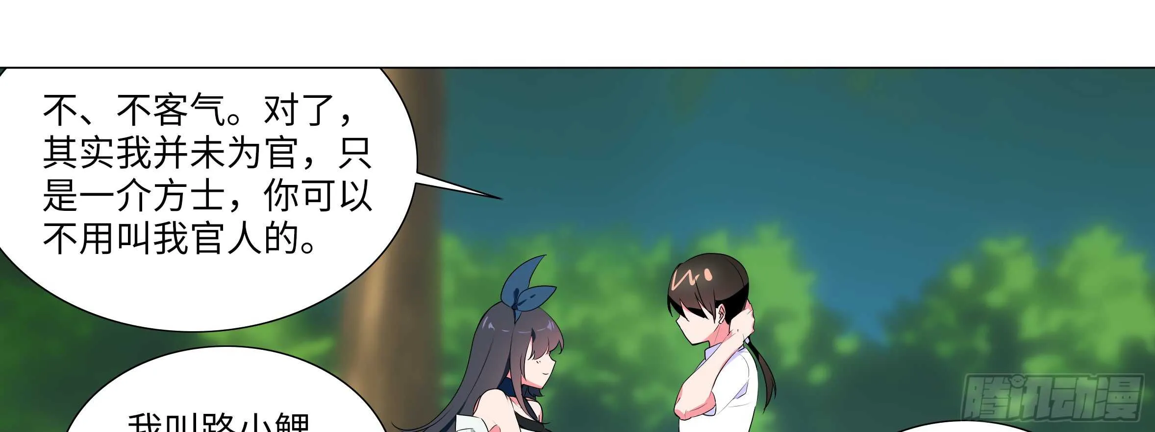 明明是我先来的 第29页