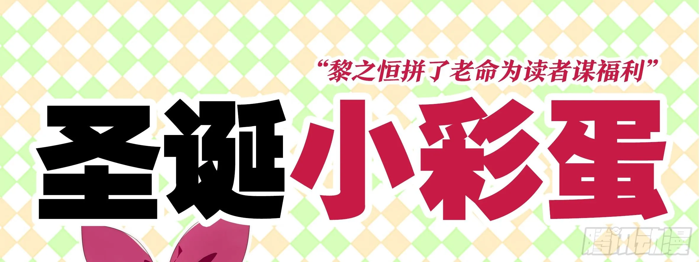 2019圣诞小彩蛋 第1页