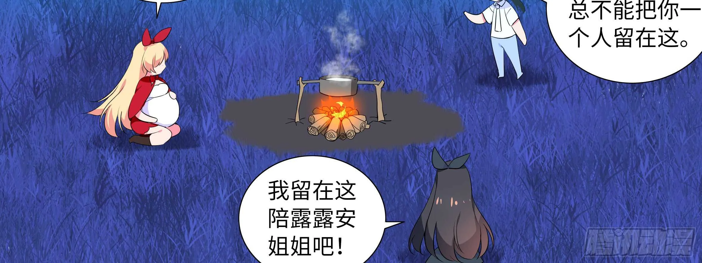 谁敢动我家妹子！？ 第11页