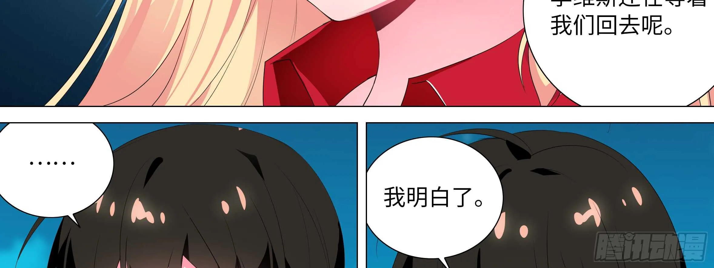 谁敢动我家妹子！？ 第15页