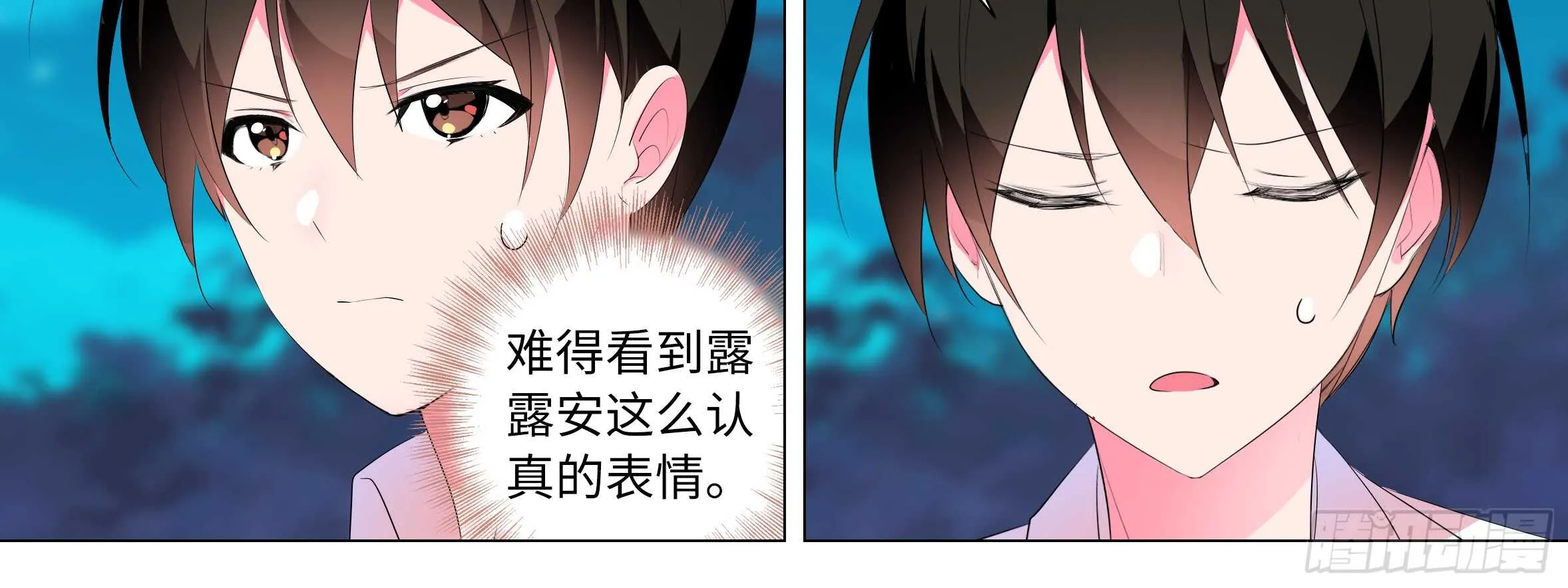谁敢动我家妹子！？ 第16页