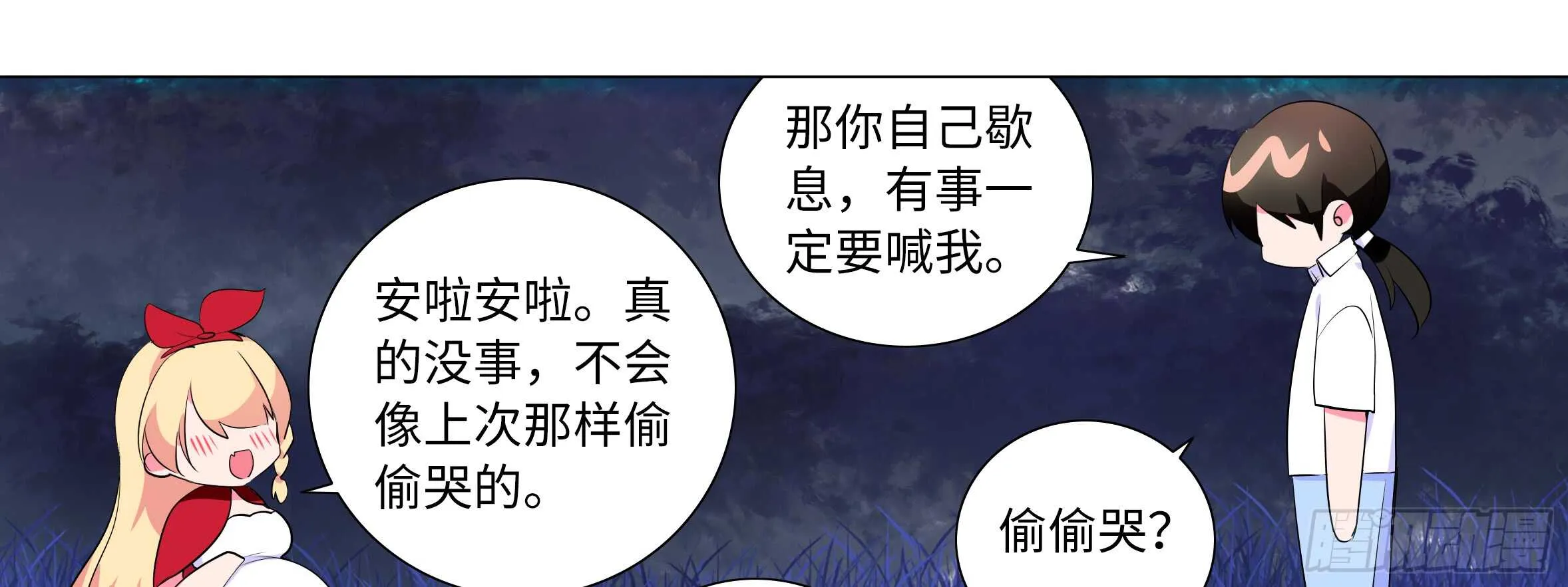 谁敢动我家妹子！？ 第17页