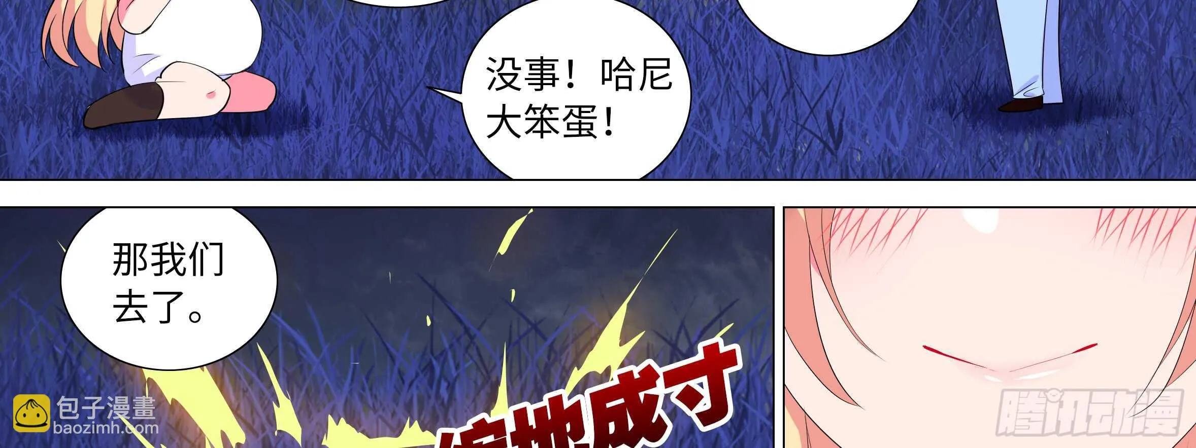 谁敢动我家妹子！？ 第18页