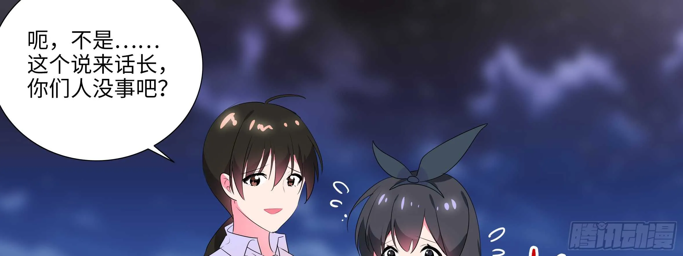 谁敢动我家妹子！？ 第43页