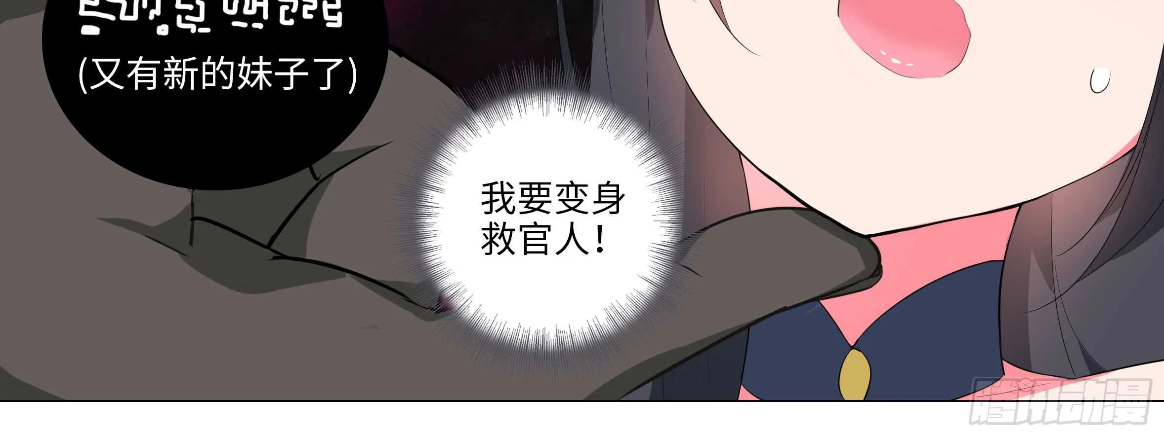 谁敢动我家妹子！？ 第64页