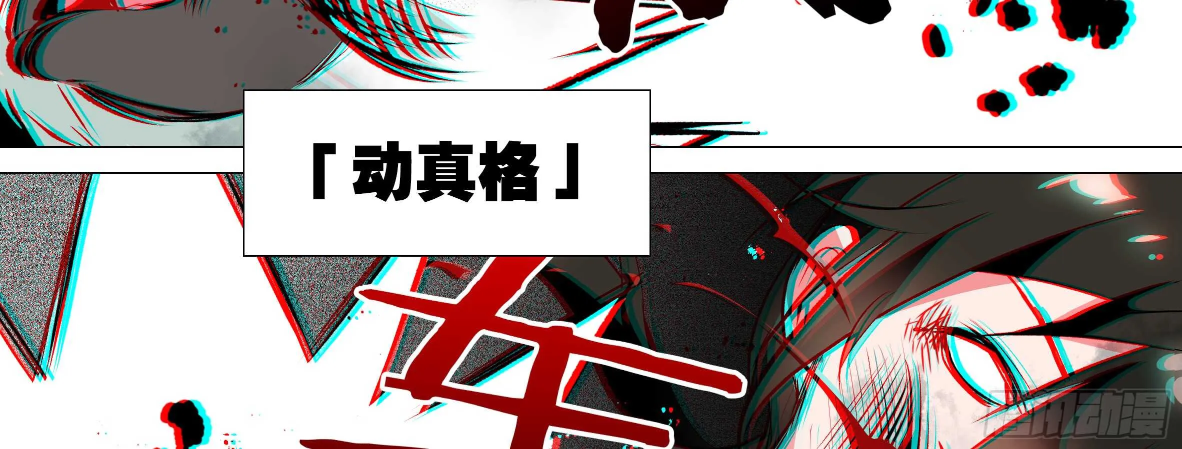动真格 第31页
